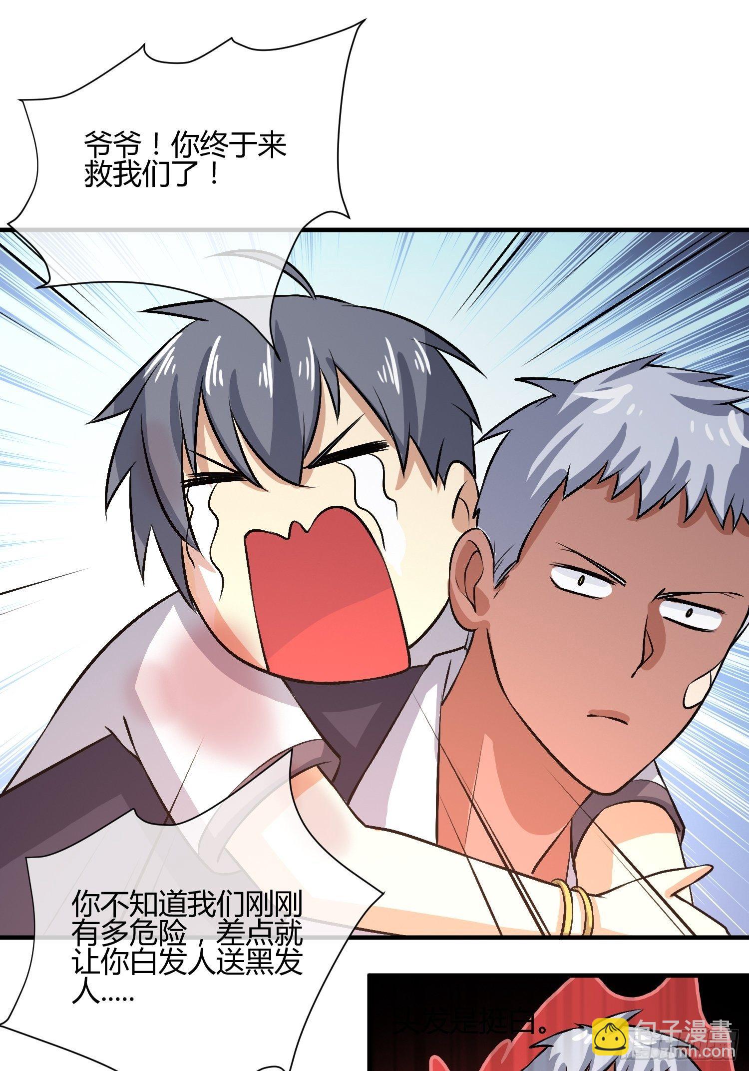 《异能税》白发人送黑发人 第24页