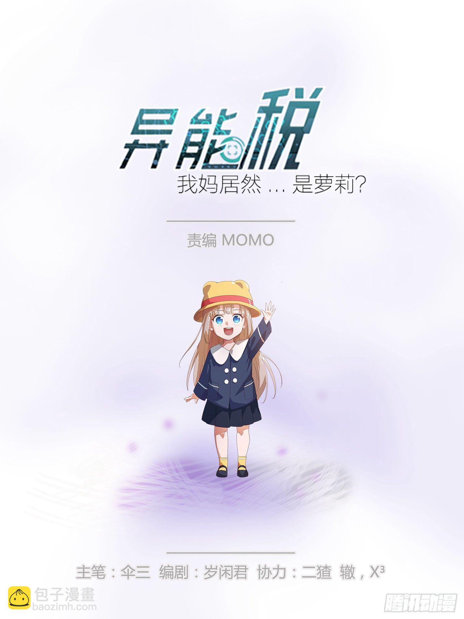 《异能税》白发人送黑发人 第2页