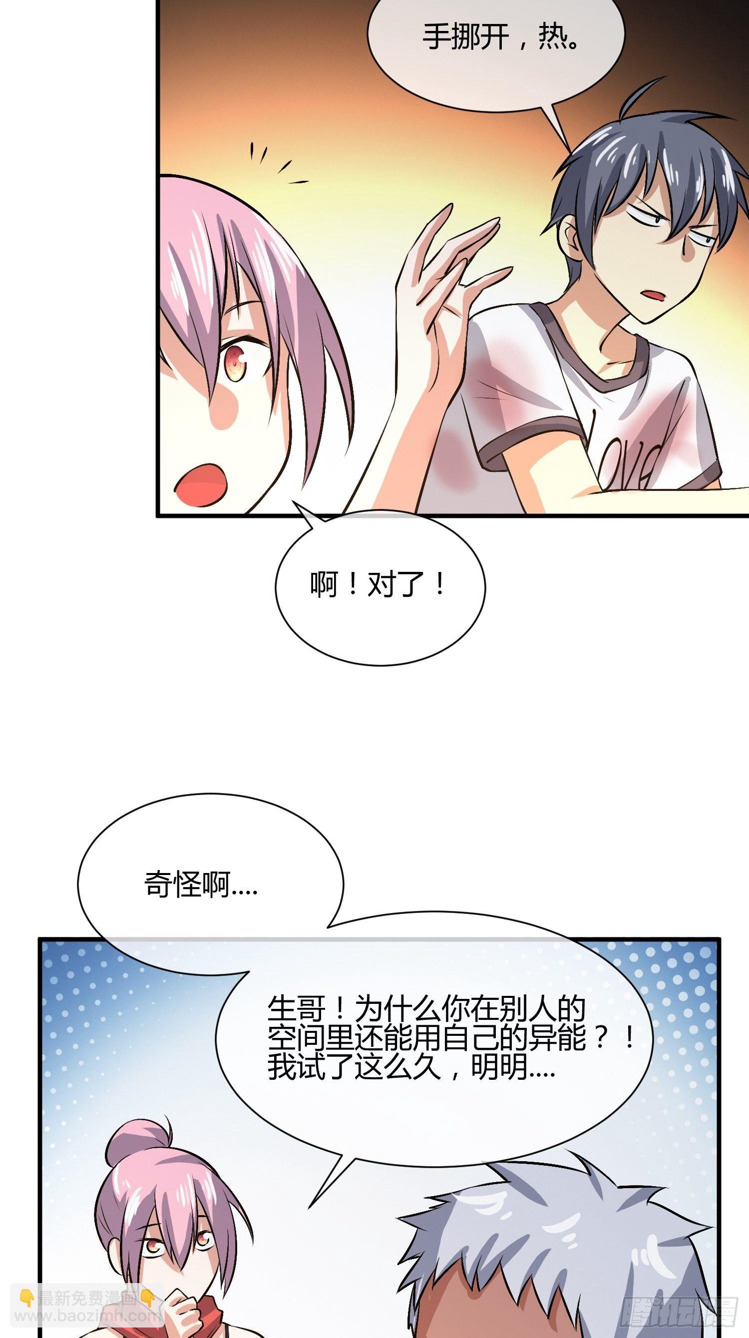 《异能税》白发人送黑发人 第30页