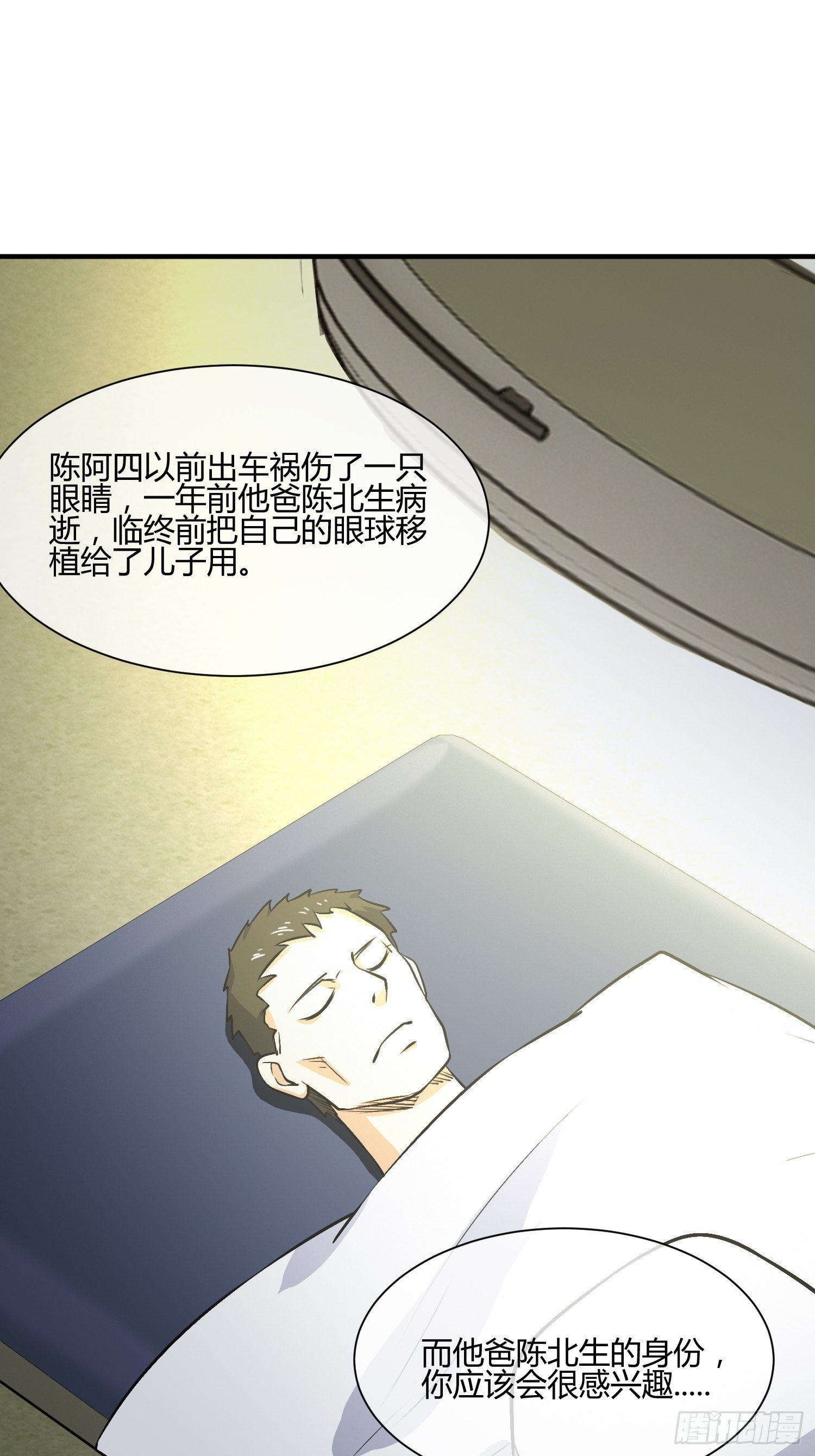 《异能税》白发人送黑发人 第45页