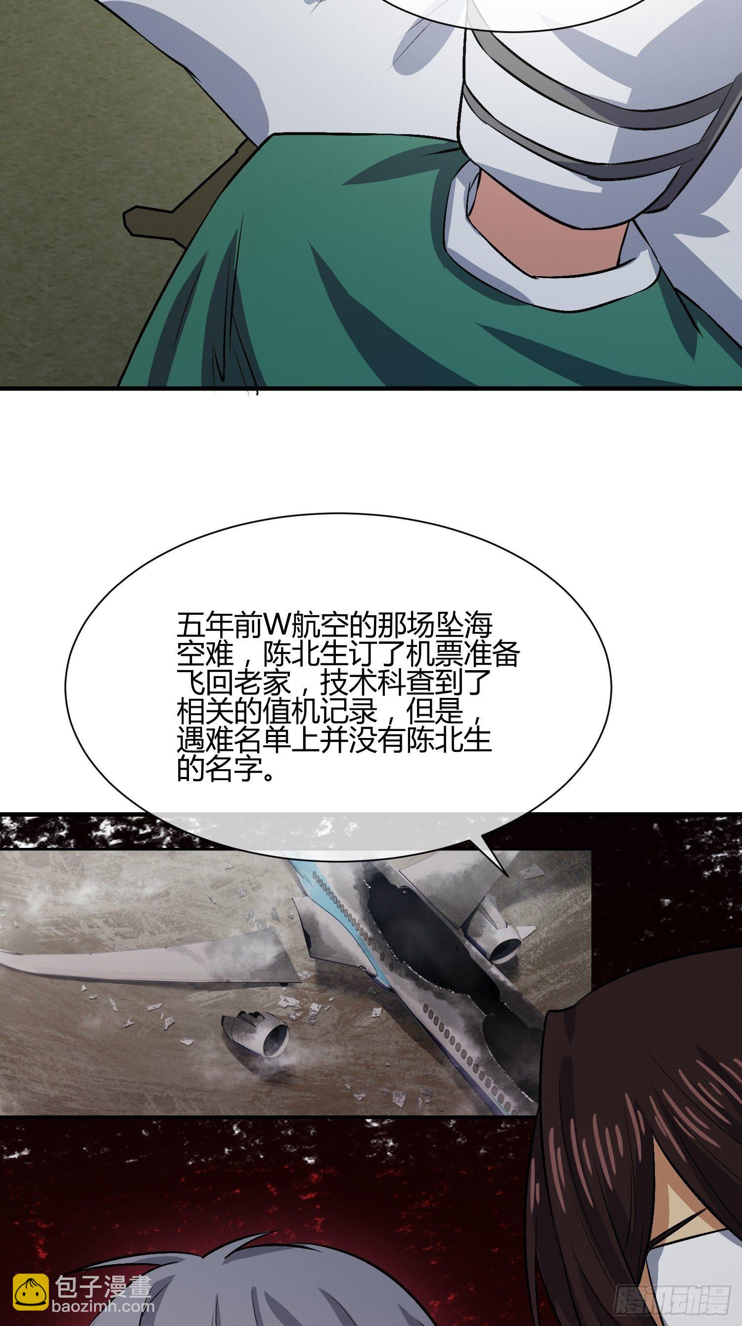 《异能税》白发人送黑发人 第46页