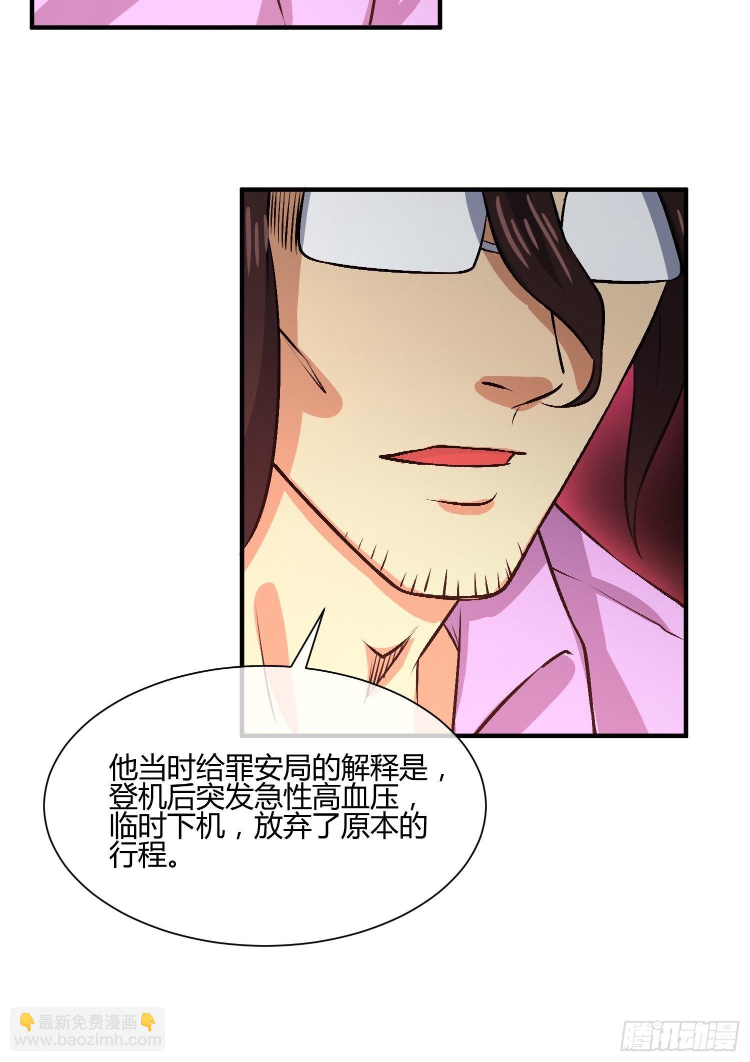 《异能税》白发人送黑发人 第48页
