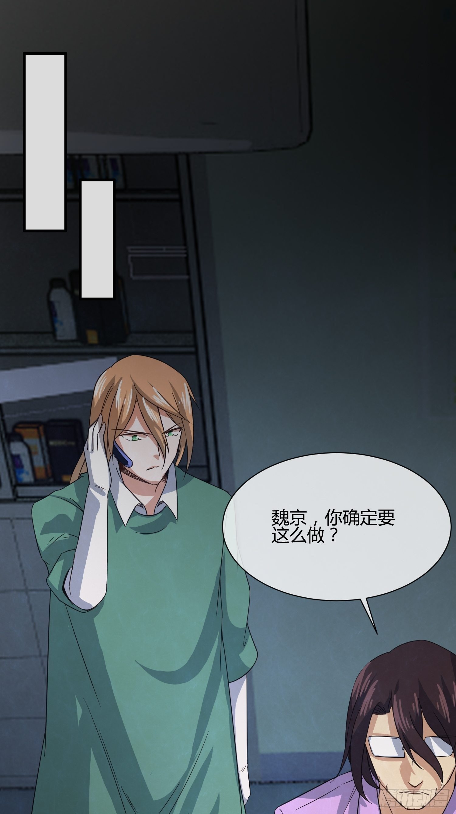 《异能税》囚徒困境 第11页