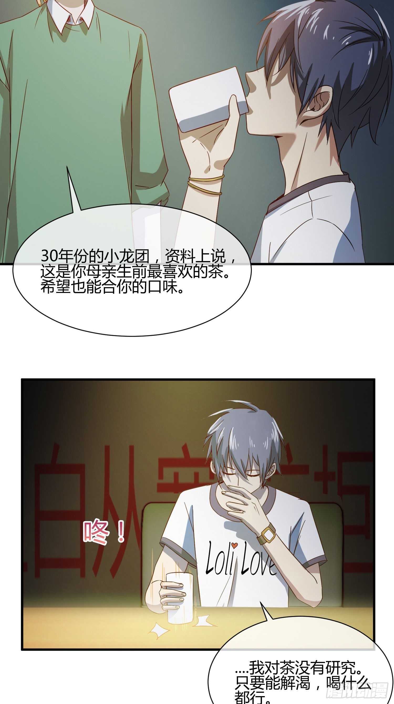 《异能税》囚徒困境 第24页