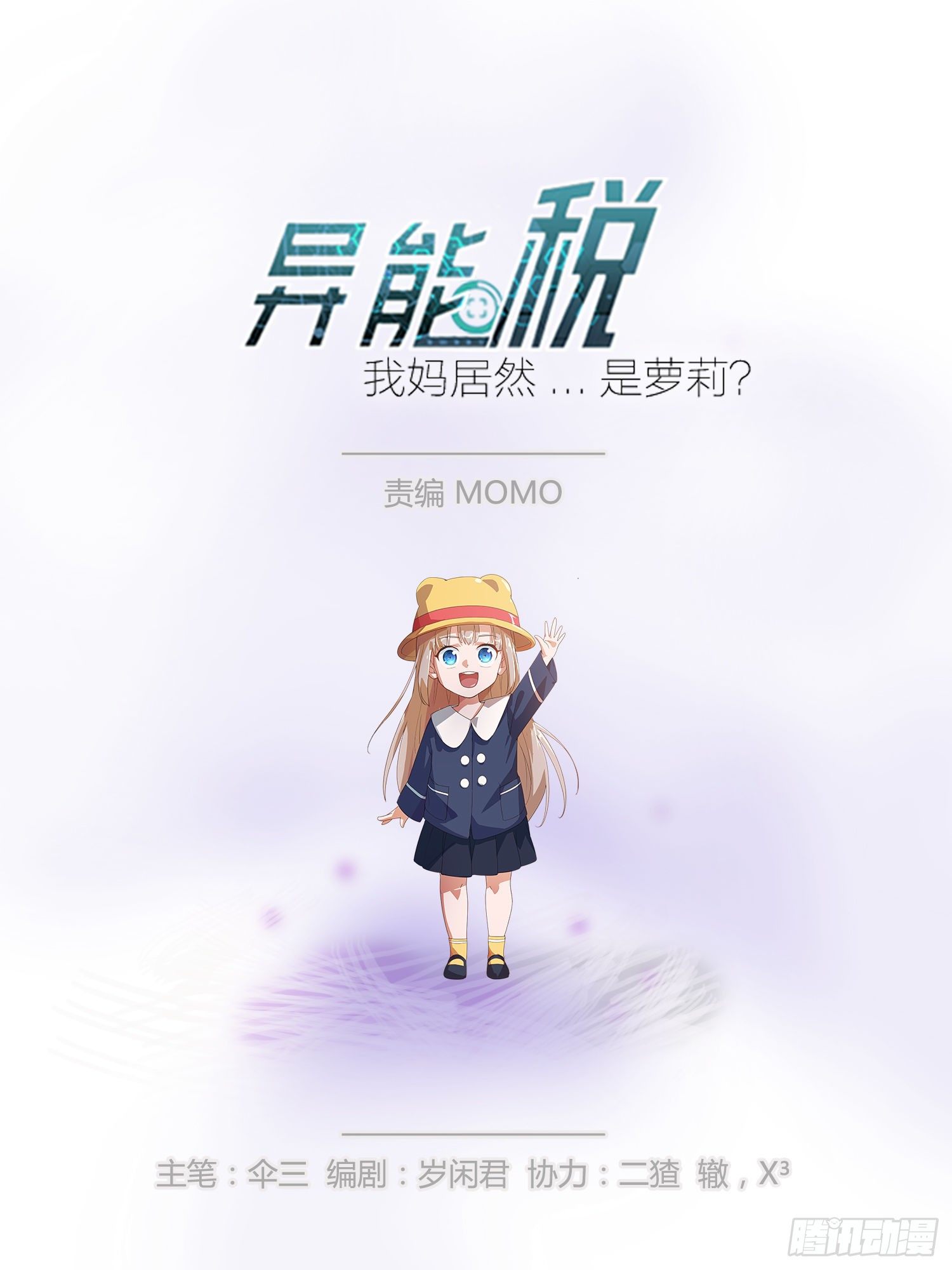 《异能税》攻进罪案局（2） 第2页