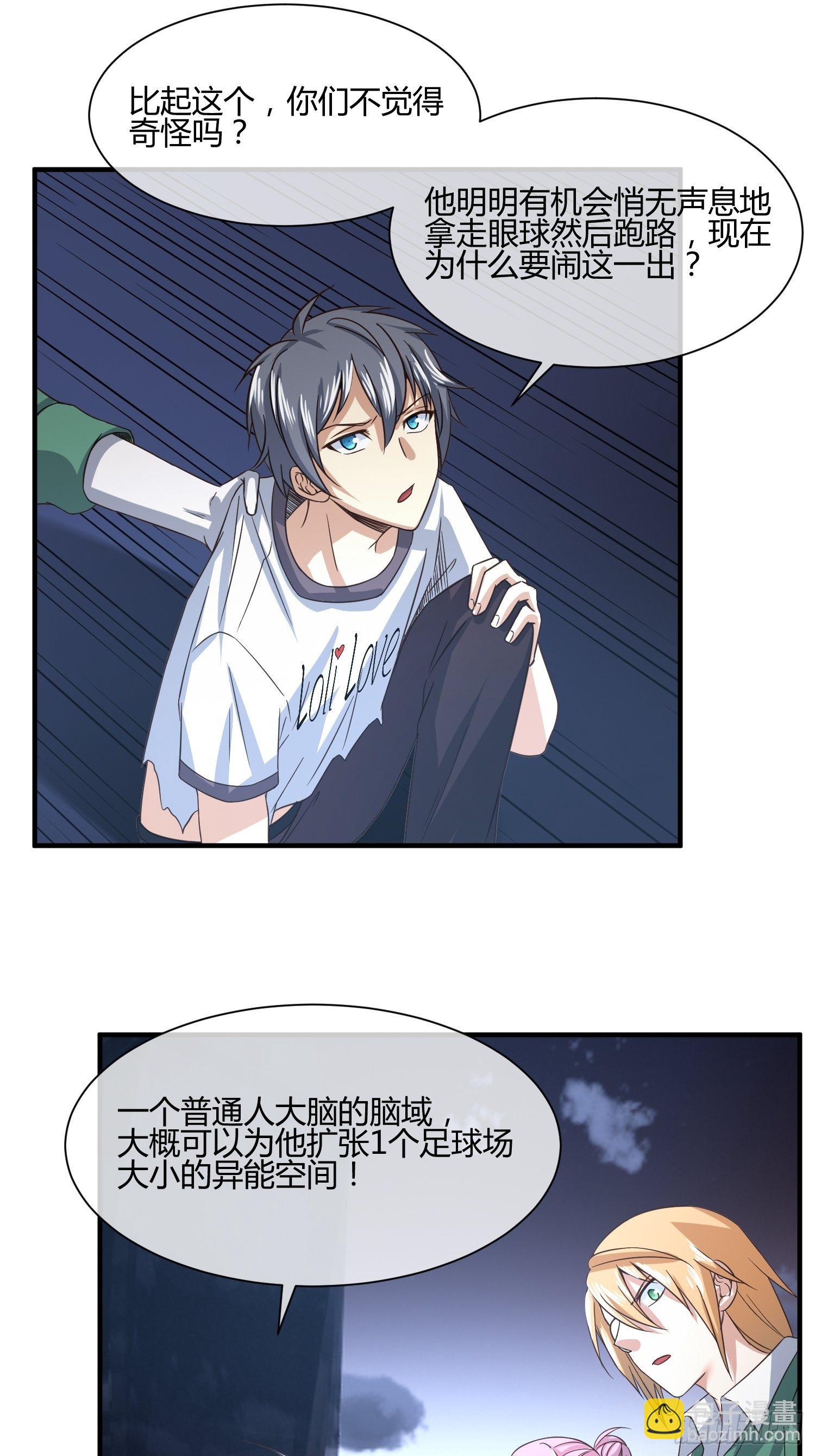 《异能税》攻进罪案局（2） 第3页