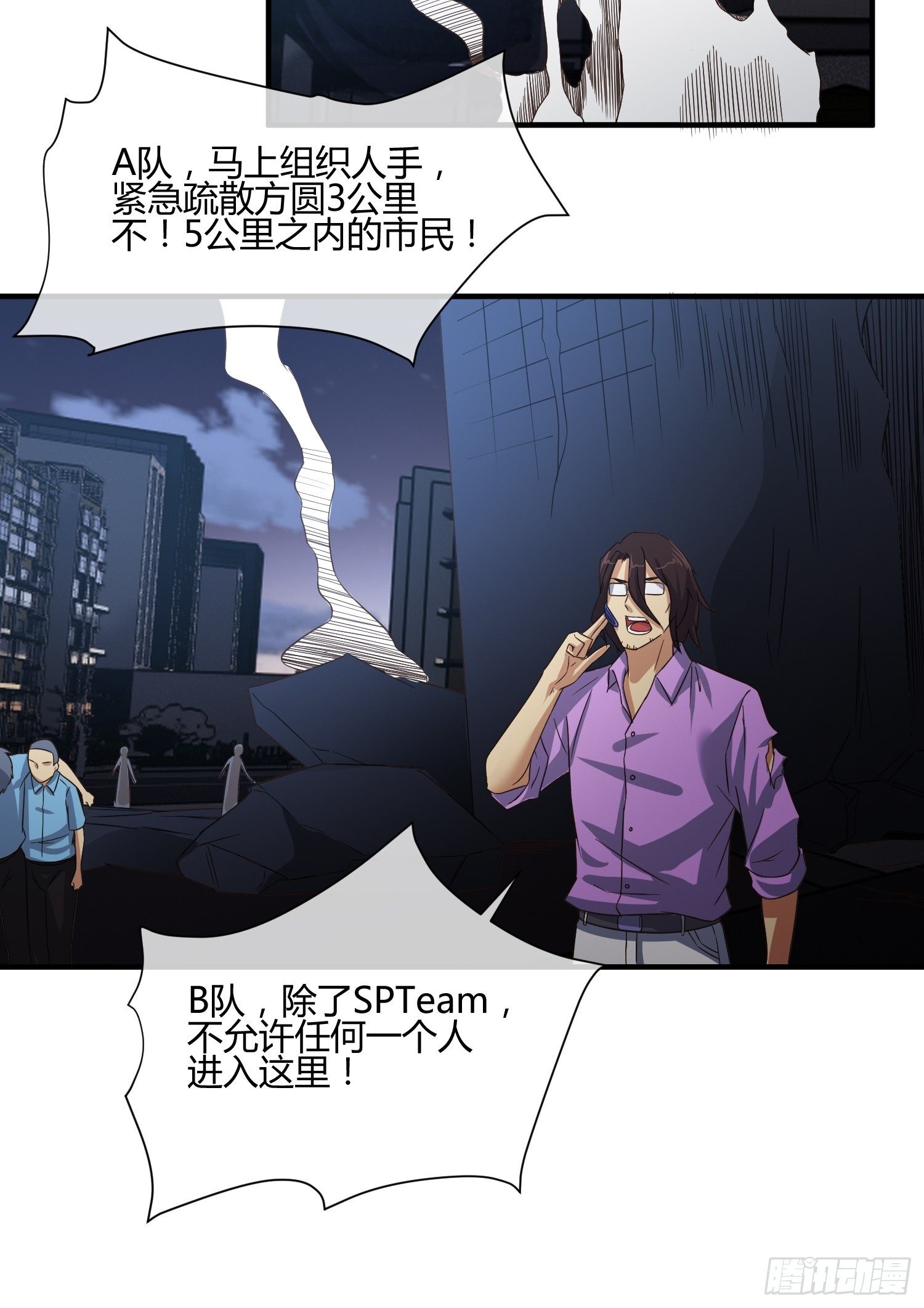 《异能税》攻进罪案局（2） 第6页