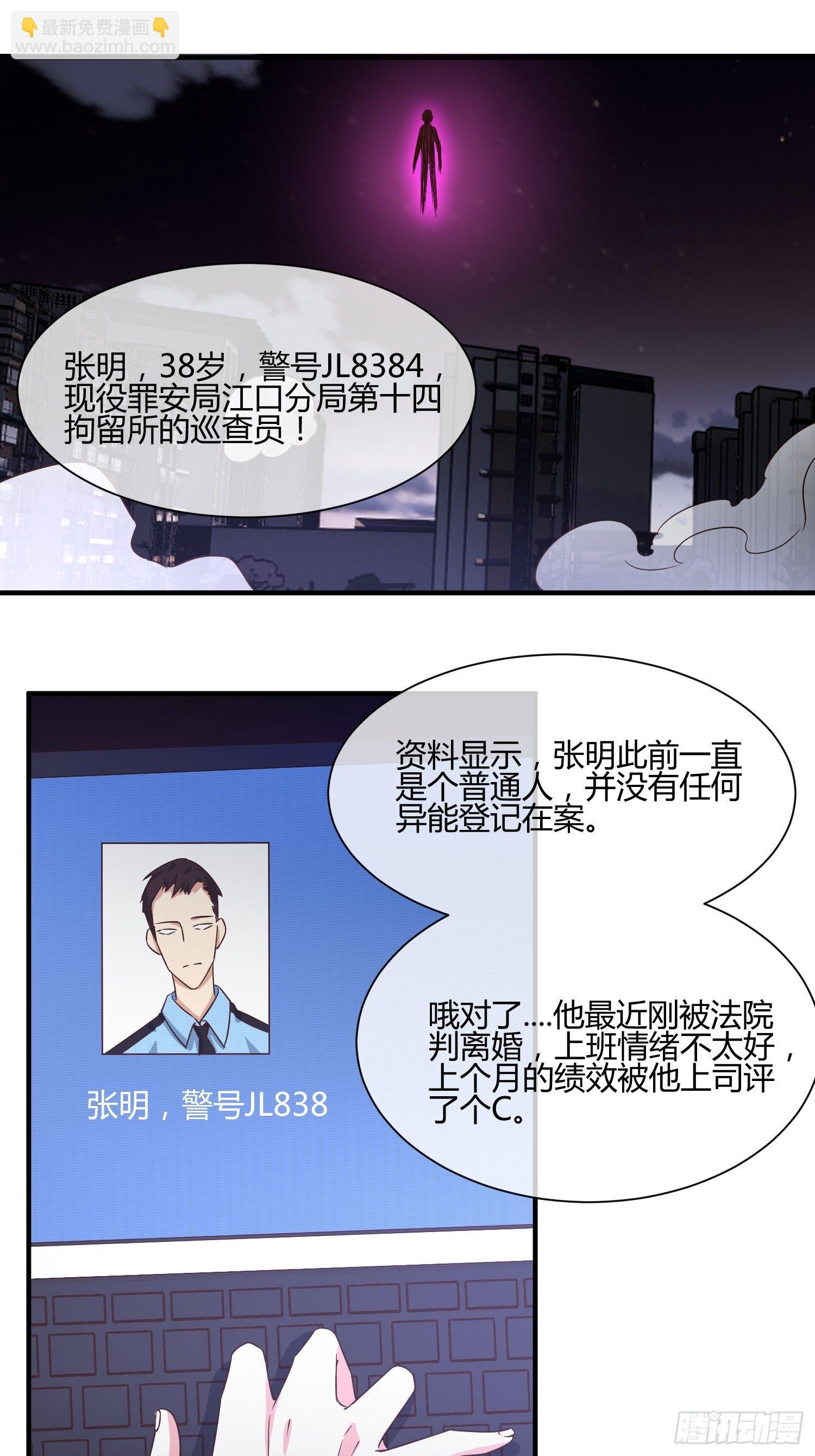 《异能税》攻进罪安局（1） 第13页