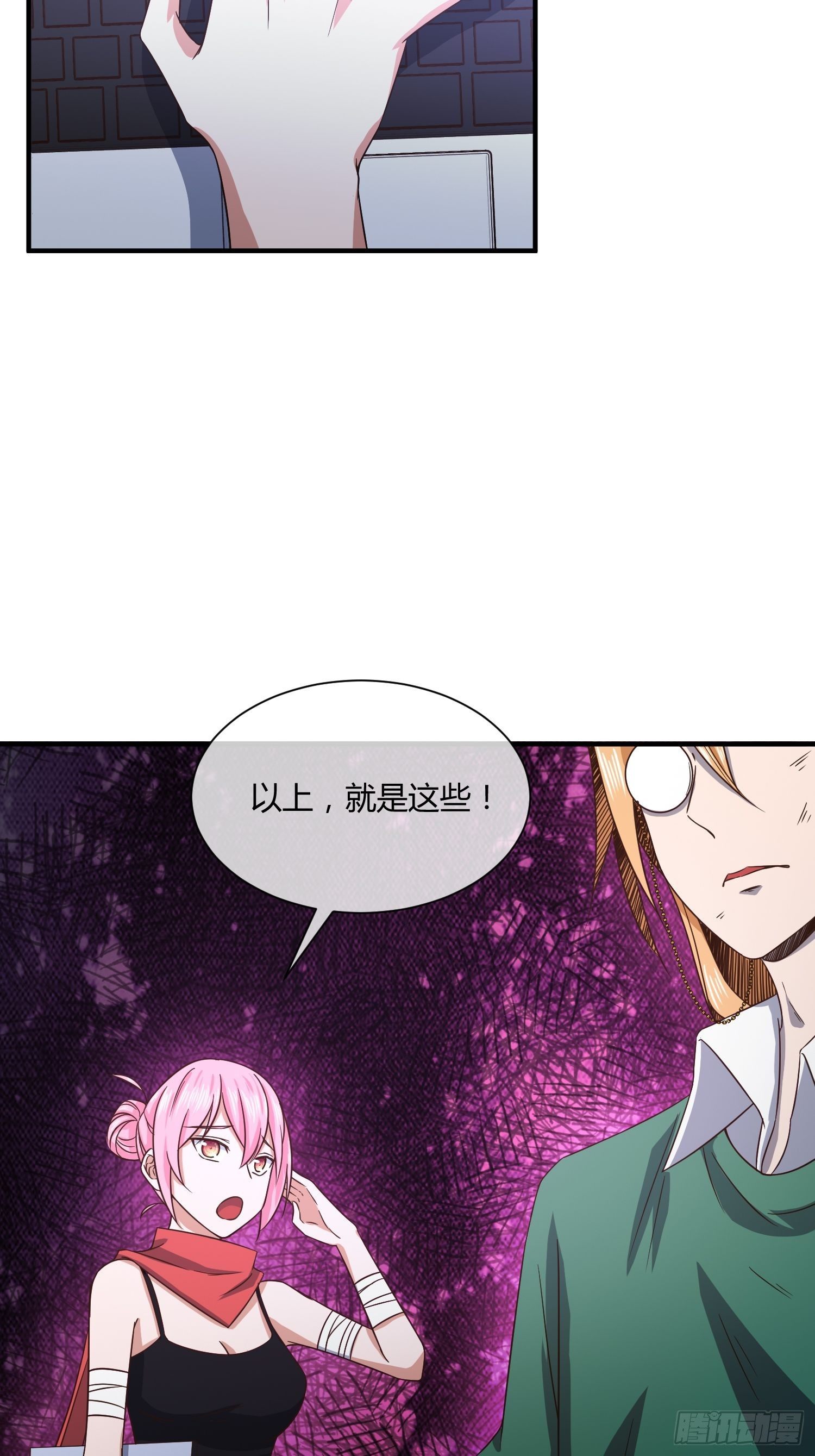 《异能税》攻进罪安局（1） 第14页