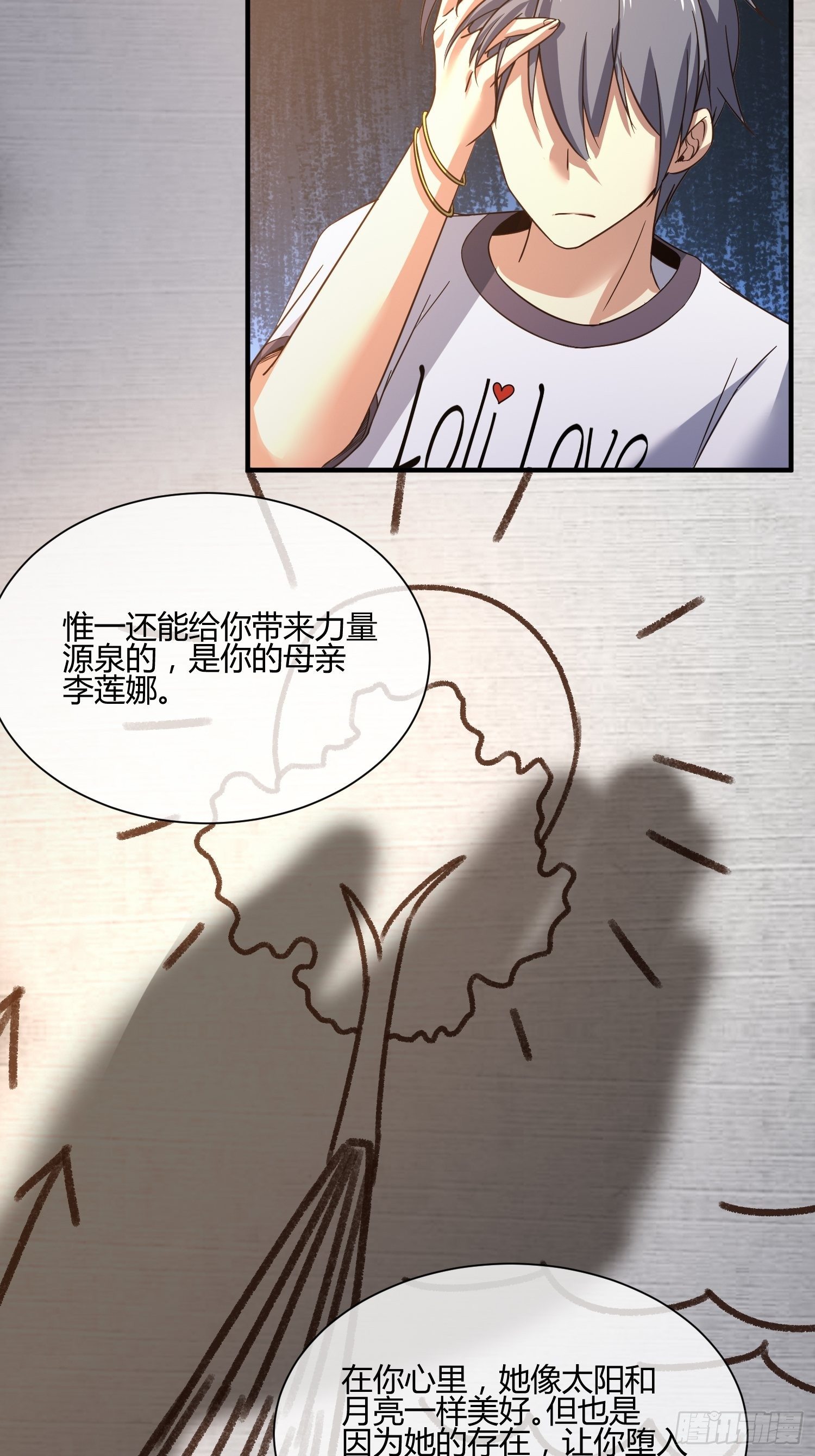 《异能税》他来了 第16页