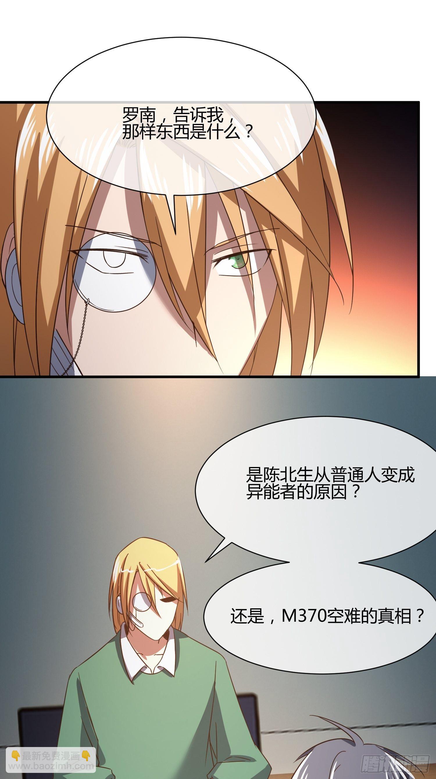 《异能税》他来了 第19页