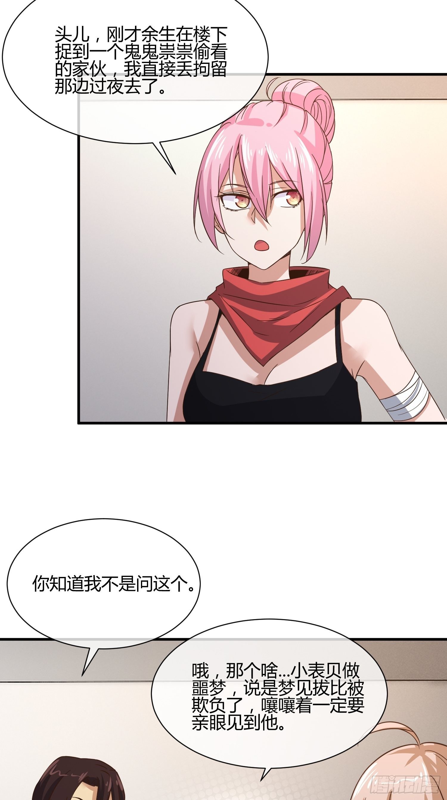 《异能税》他来了 第24页