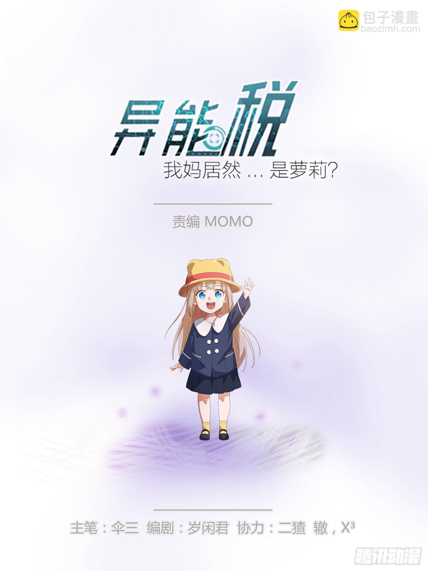 《异能税》他来了 第2页
