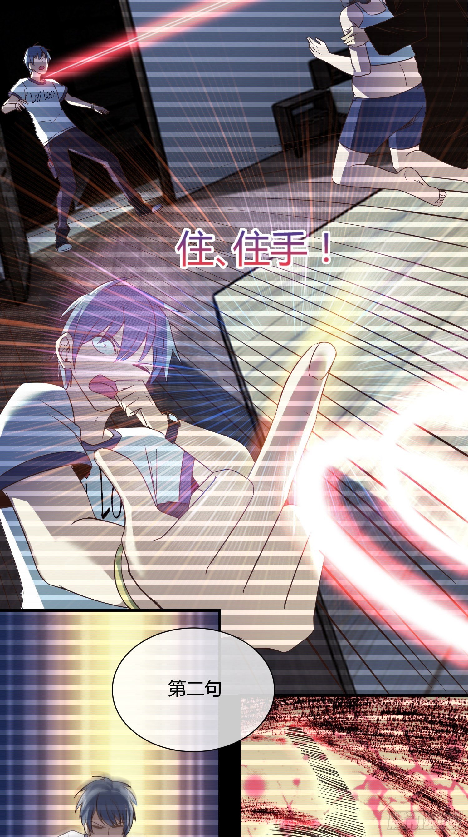 《异能税》他来了 第33页