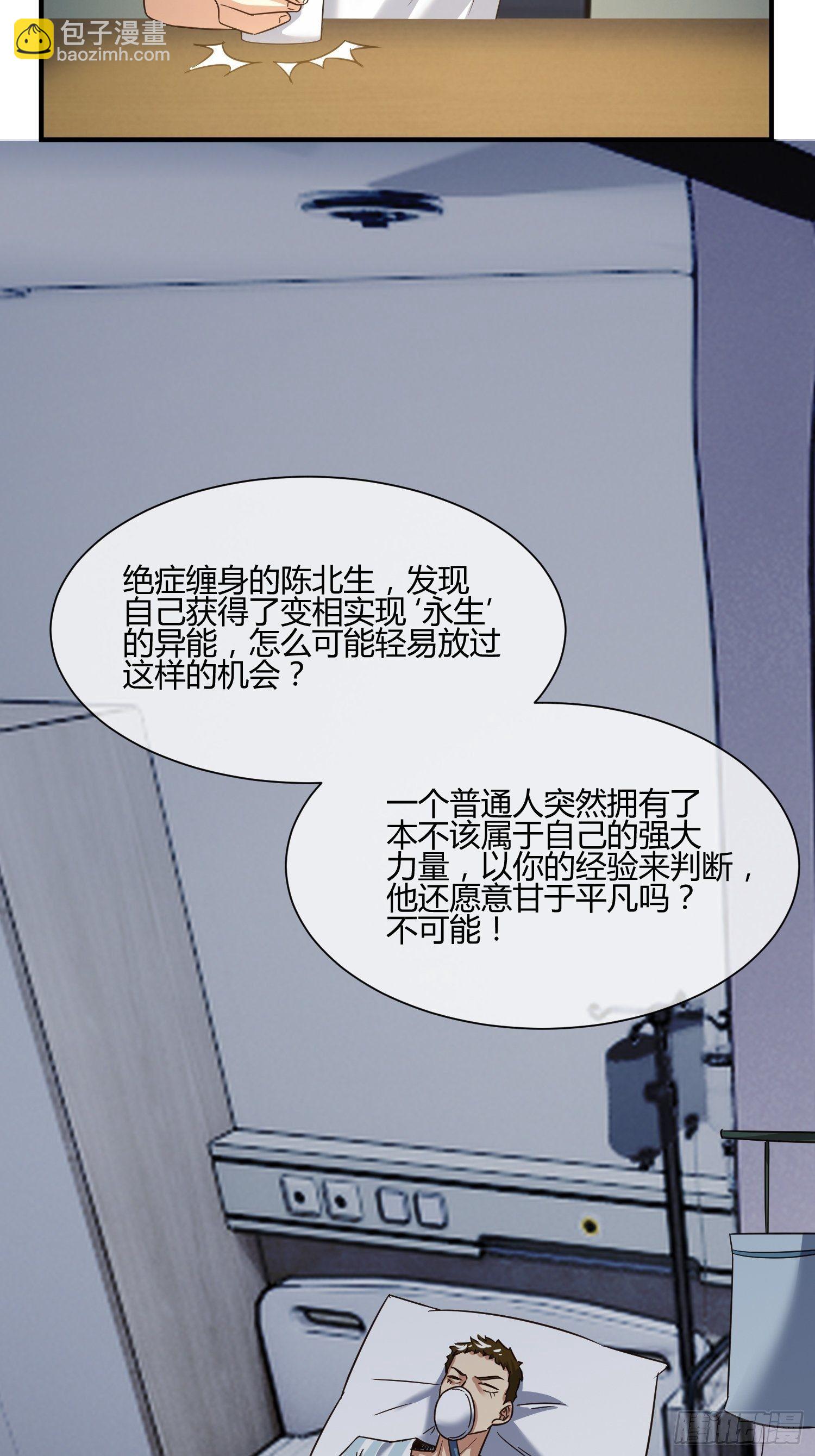 《异能税》他来了 第36页