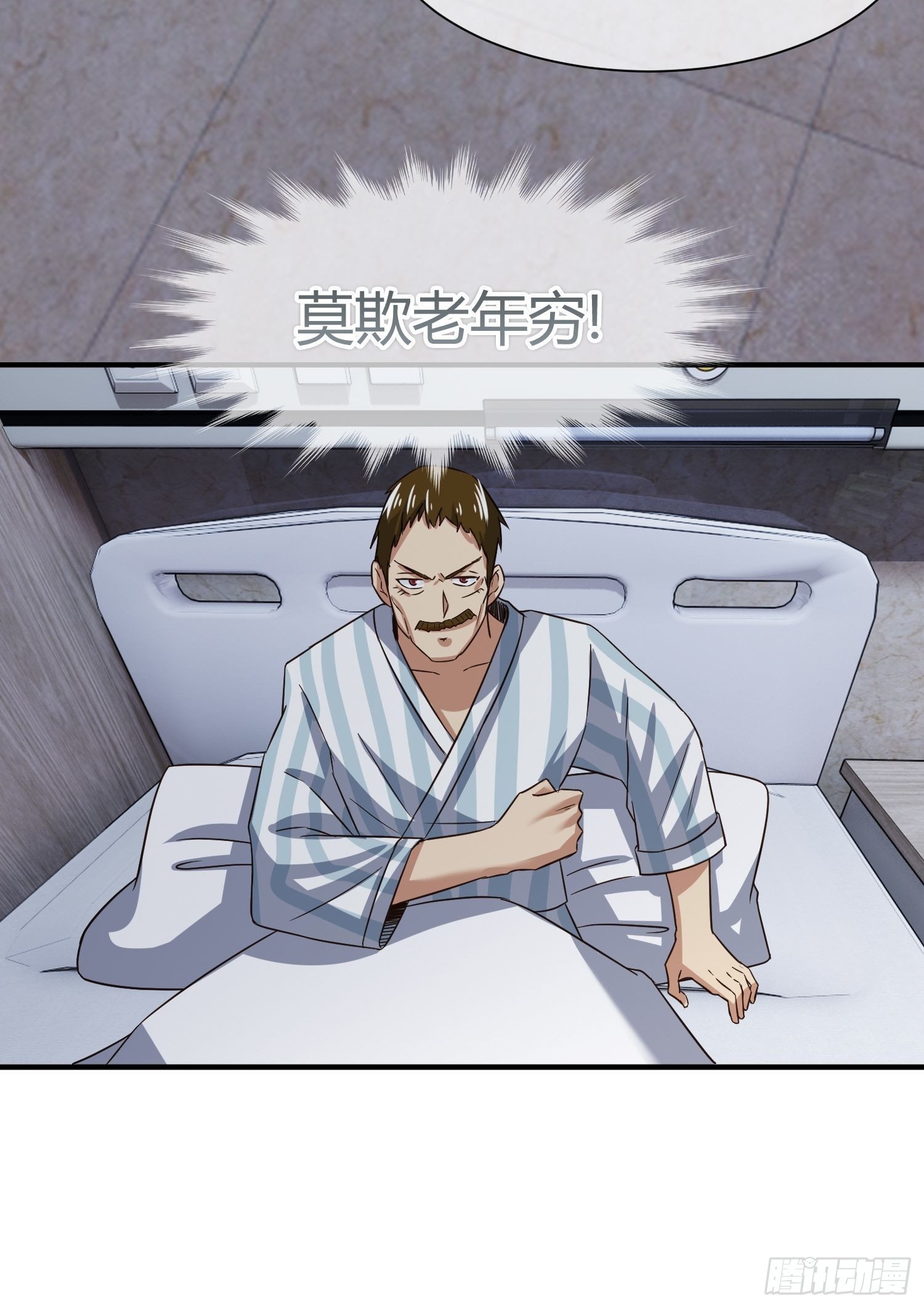 《异能税》他来了 第38页