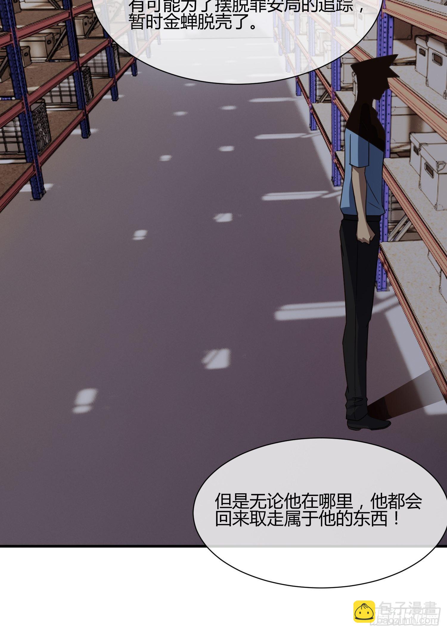 《异能税》他来了 第42页