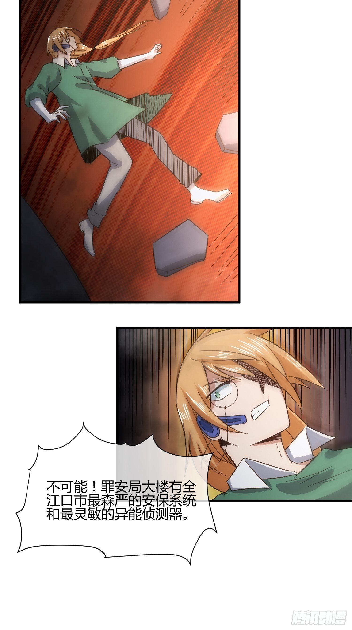 《异能税》他来了 第49页