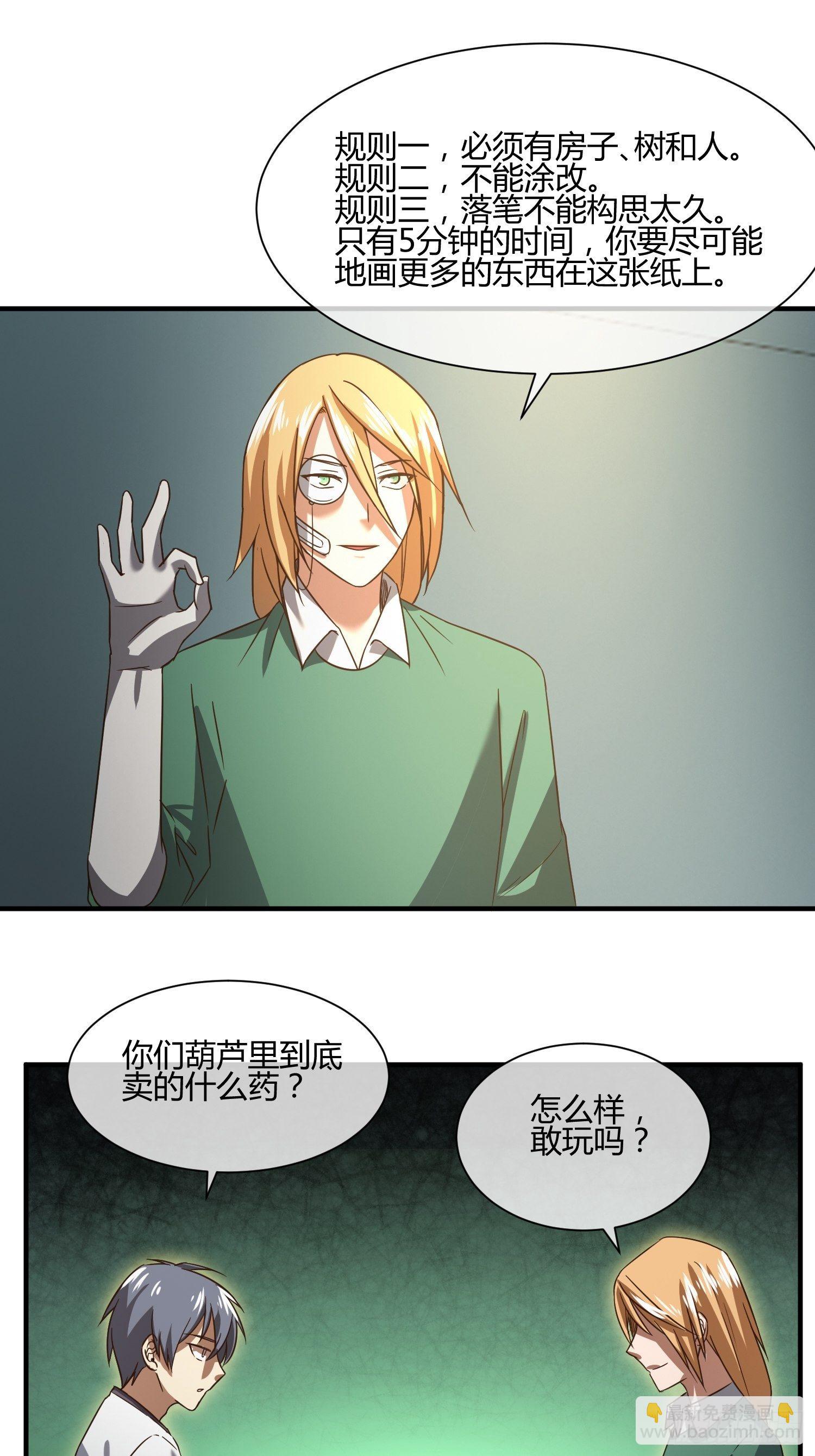 《异能税》他来了 第7页