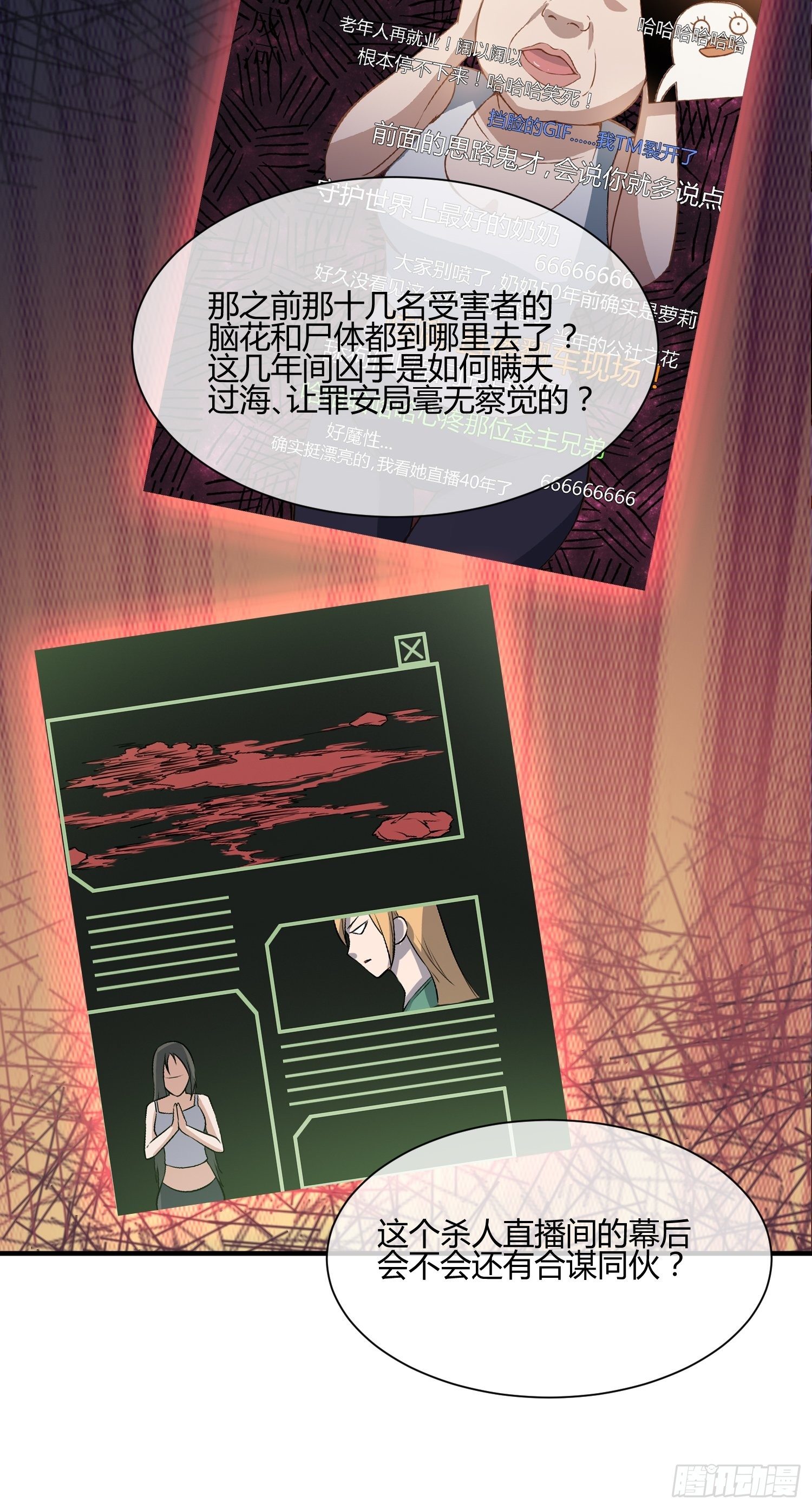 《异能税》玩个游戏吧 第14页