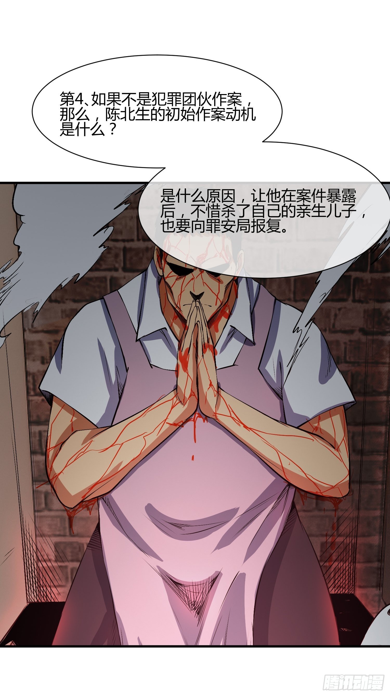 《异能税》玩个游戏吧 第15页