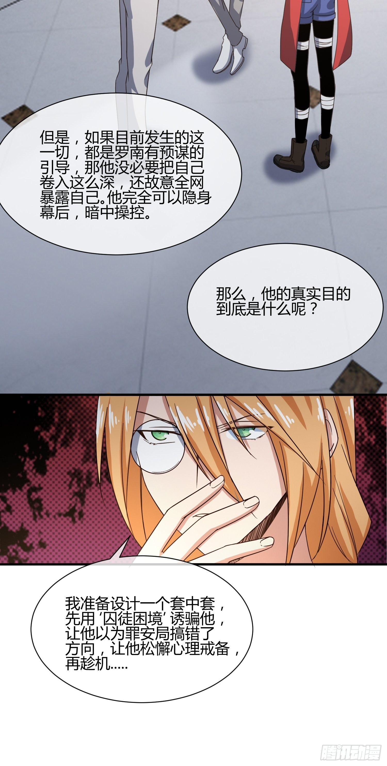 《异能税》玩个游戏吧 第18页