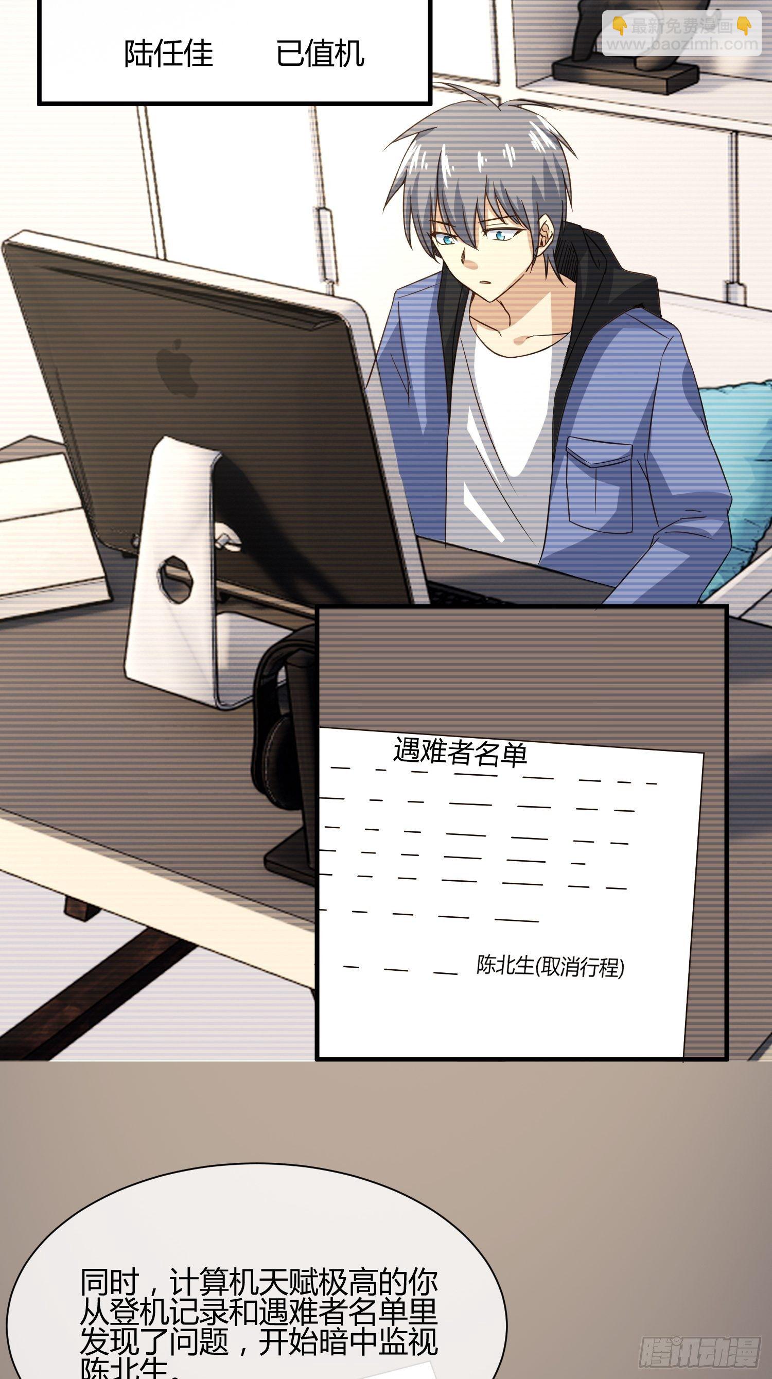 《异能税》玩个游戏吧 第21页