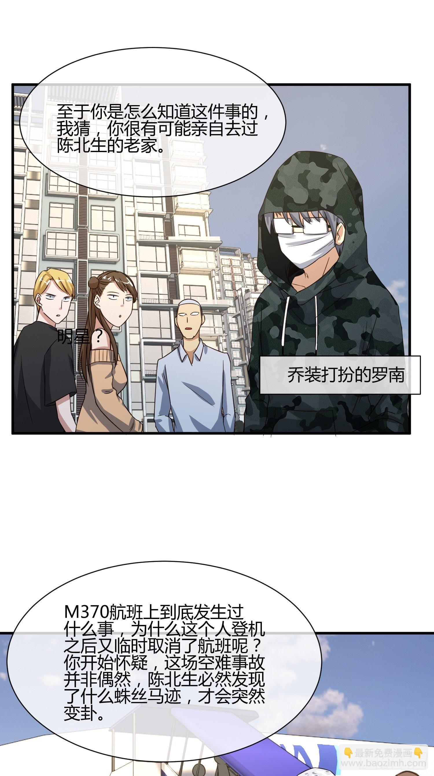 《异能税》玩个游戏吧 第23页