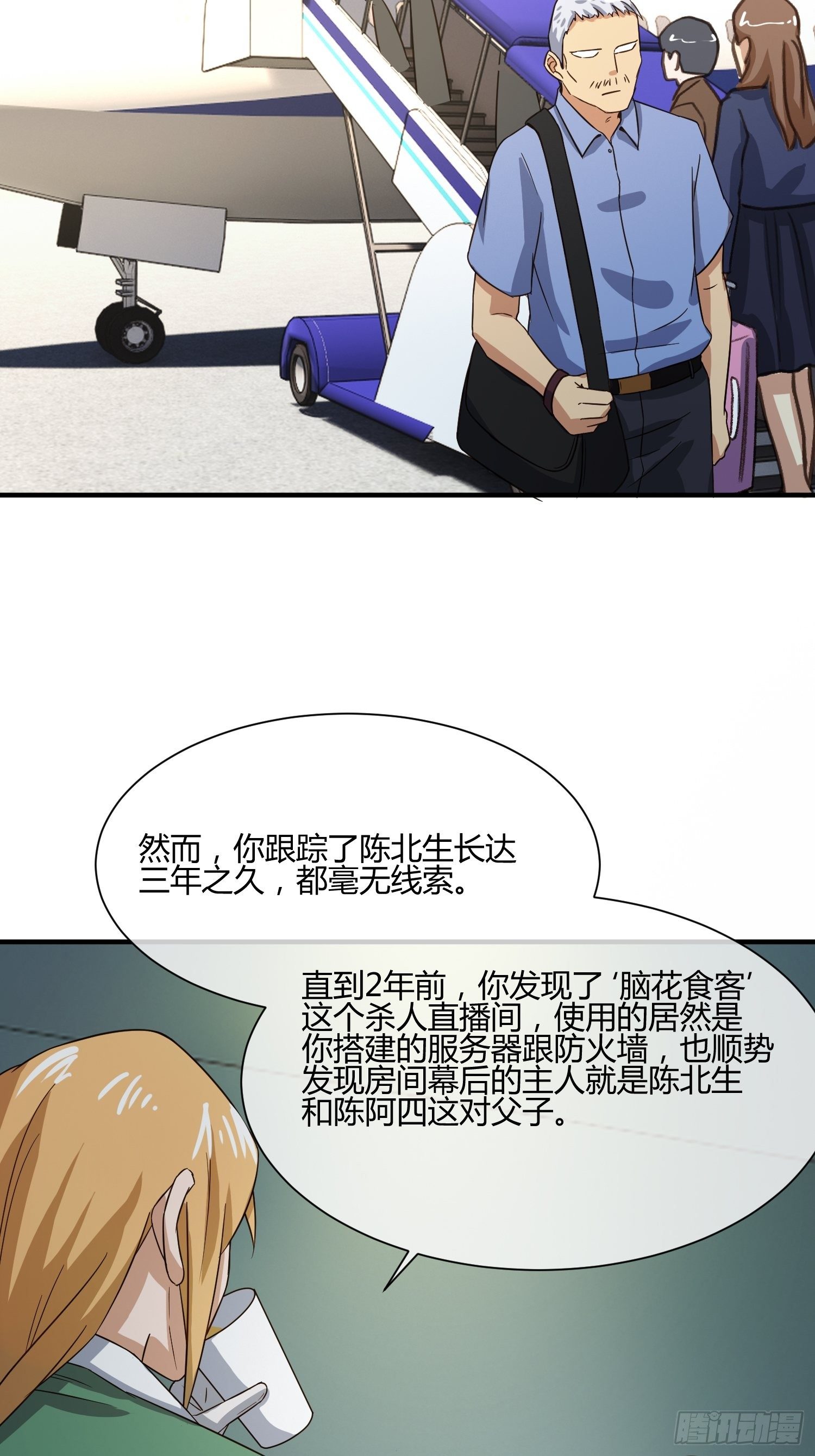 《异能税》玩个游戏吧 第24页