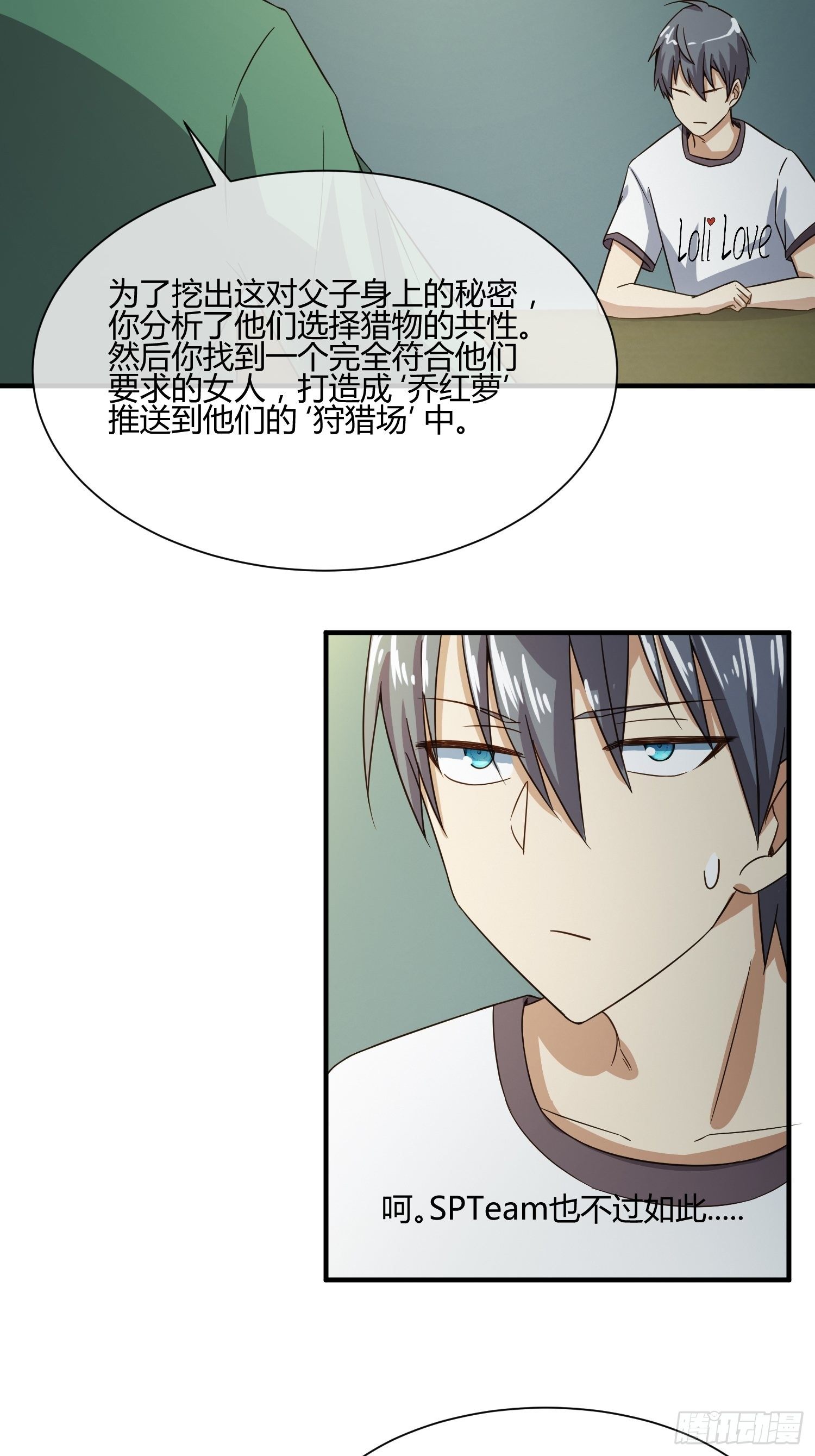 《异能税》玩个游戏吧 第25页