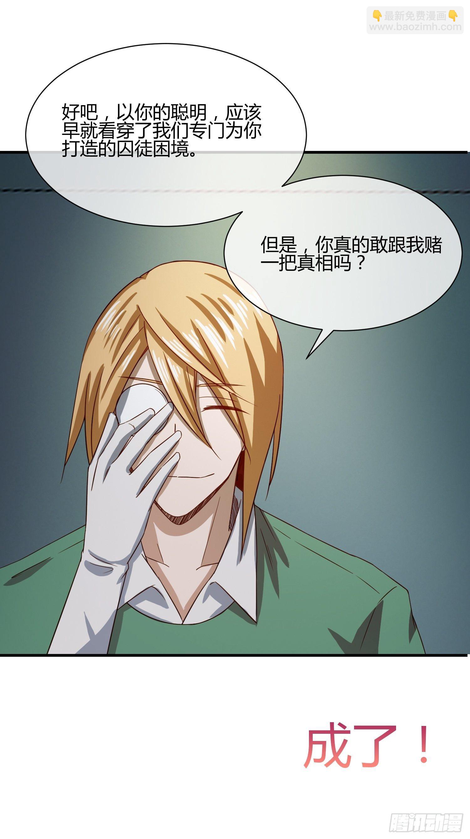 《异能税》玩个游戏吧 第28页