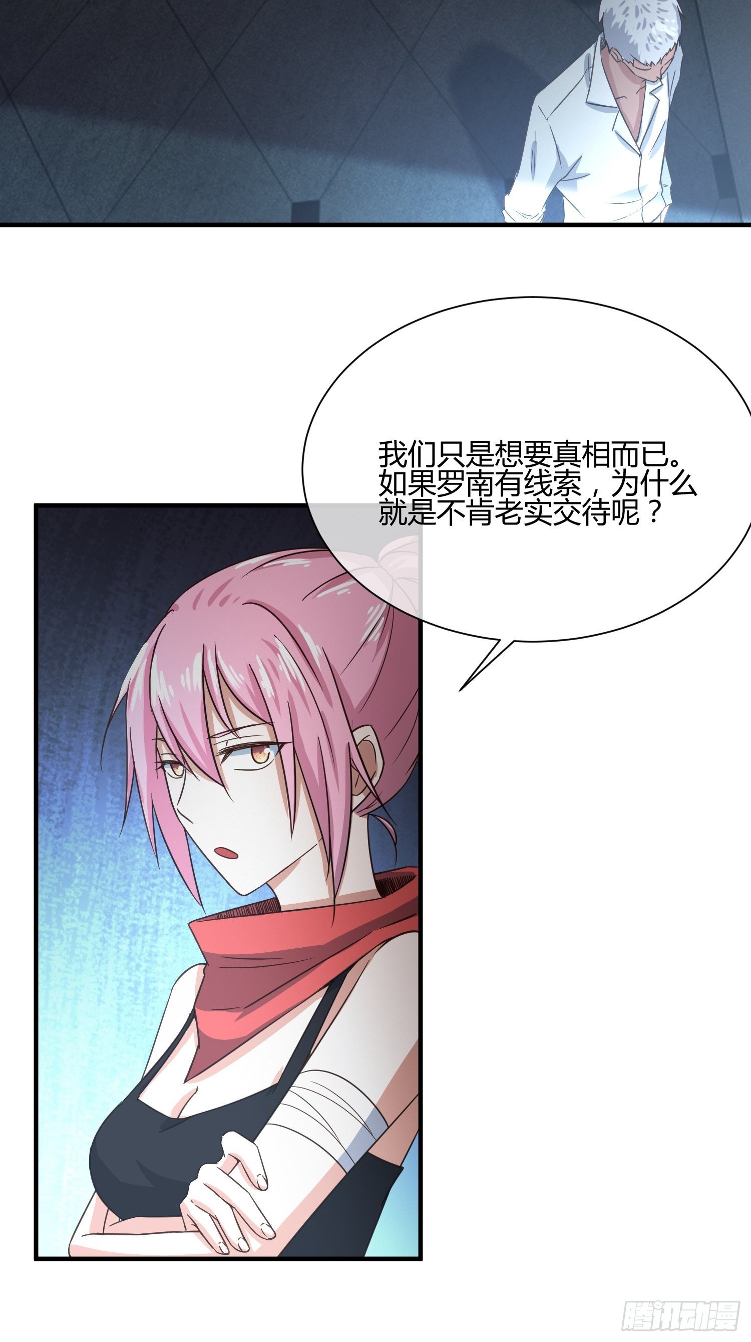 《异能税》玩个游戏吧 第33页