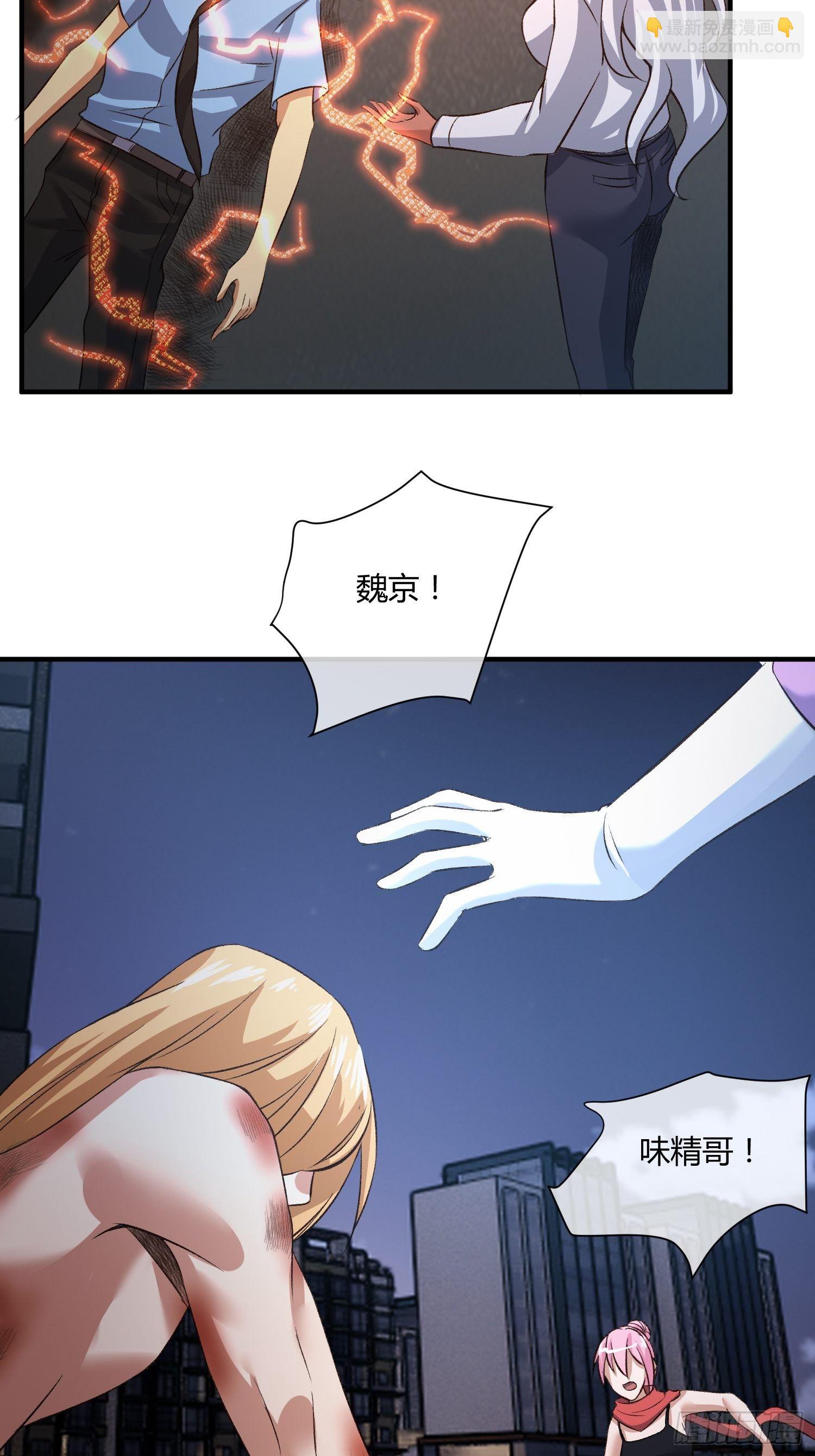 《异能税》原来你也没死（2） 第13页