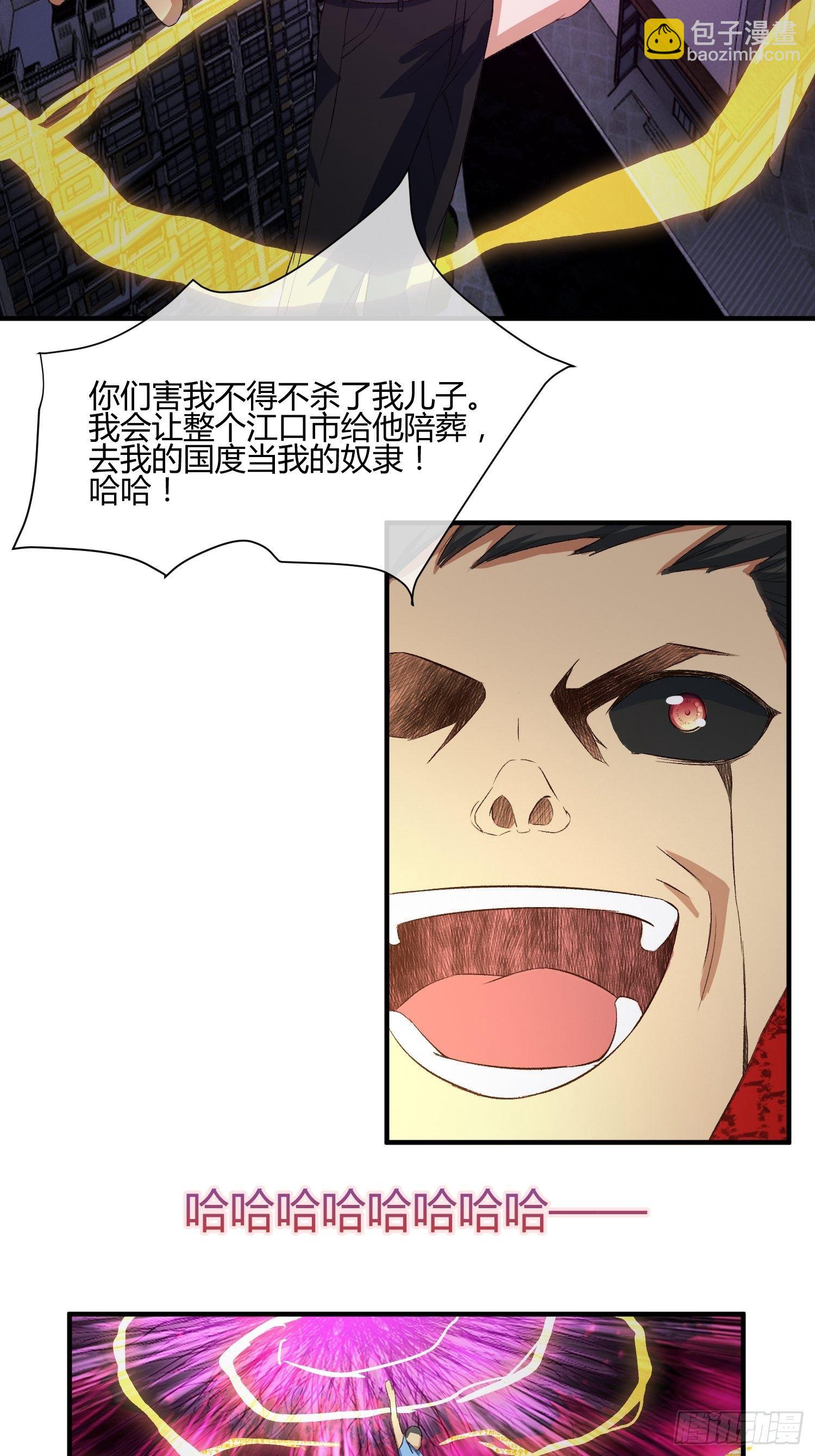 《异能税》原来你也没死（2） 第7页