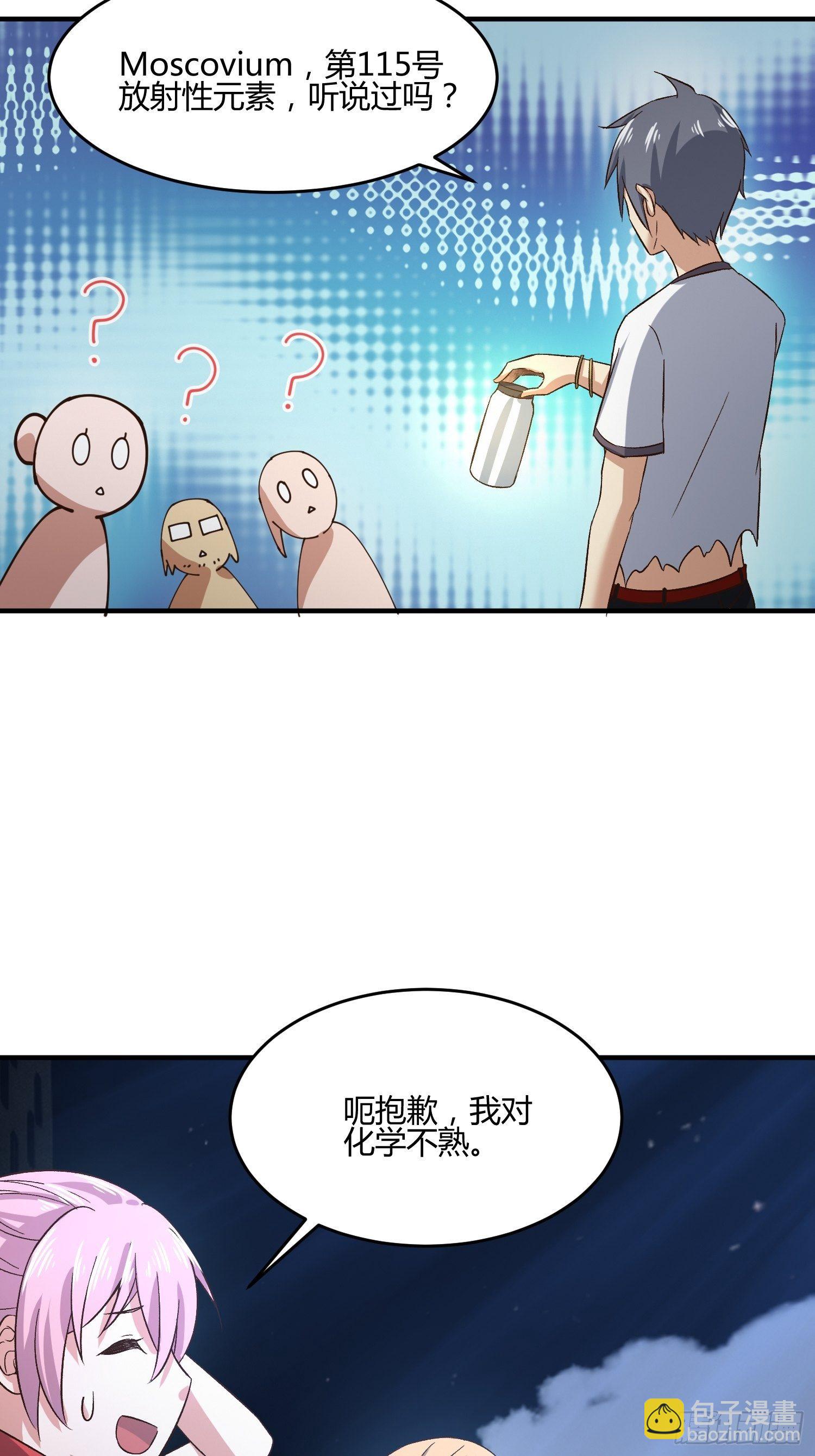 《异能税》115号元素 第12页