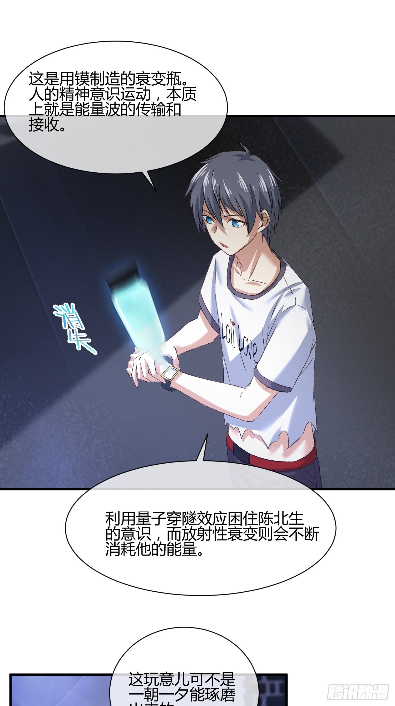 《异能税》115号元素 第14页