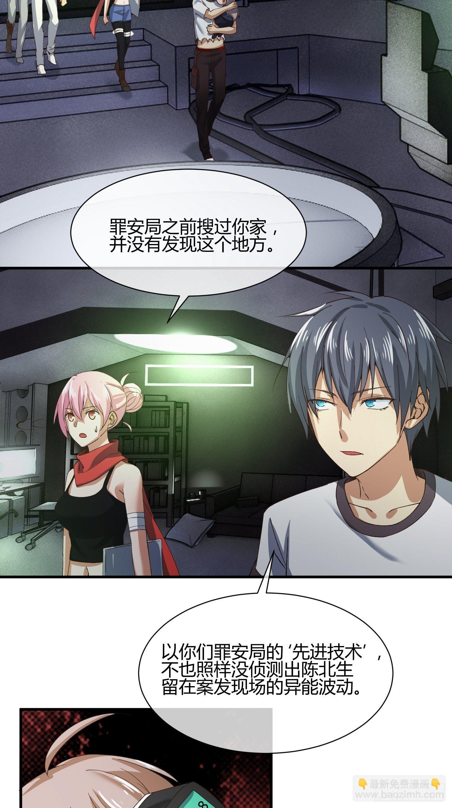 《异能税》115号元素 第19页