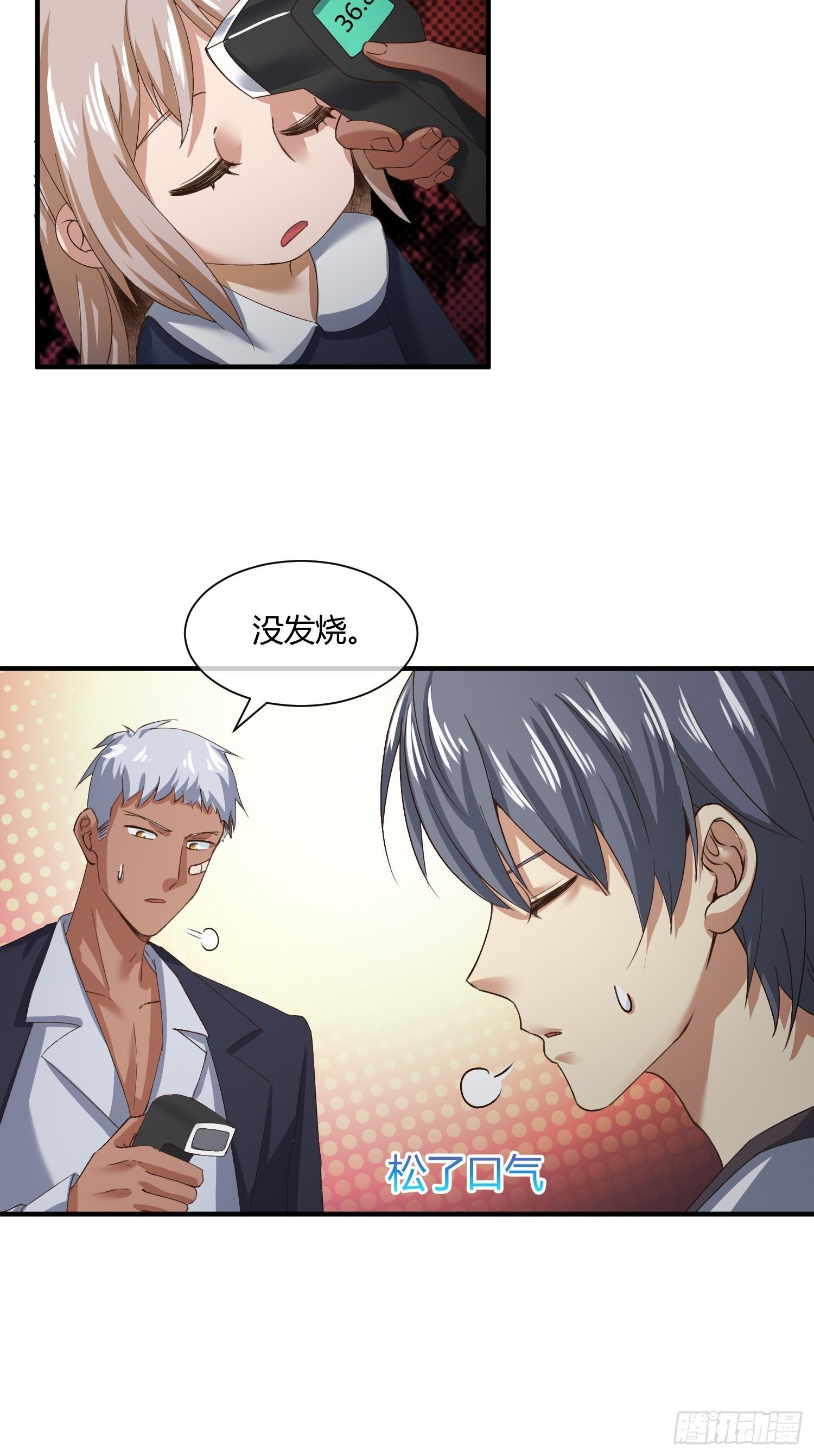 《异能税》115号元素 第20页