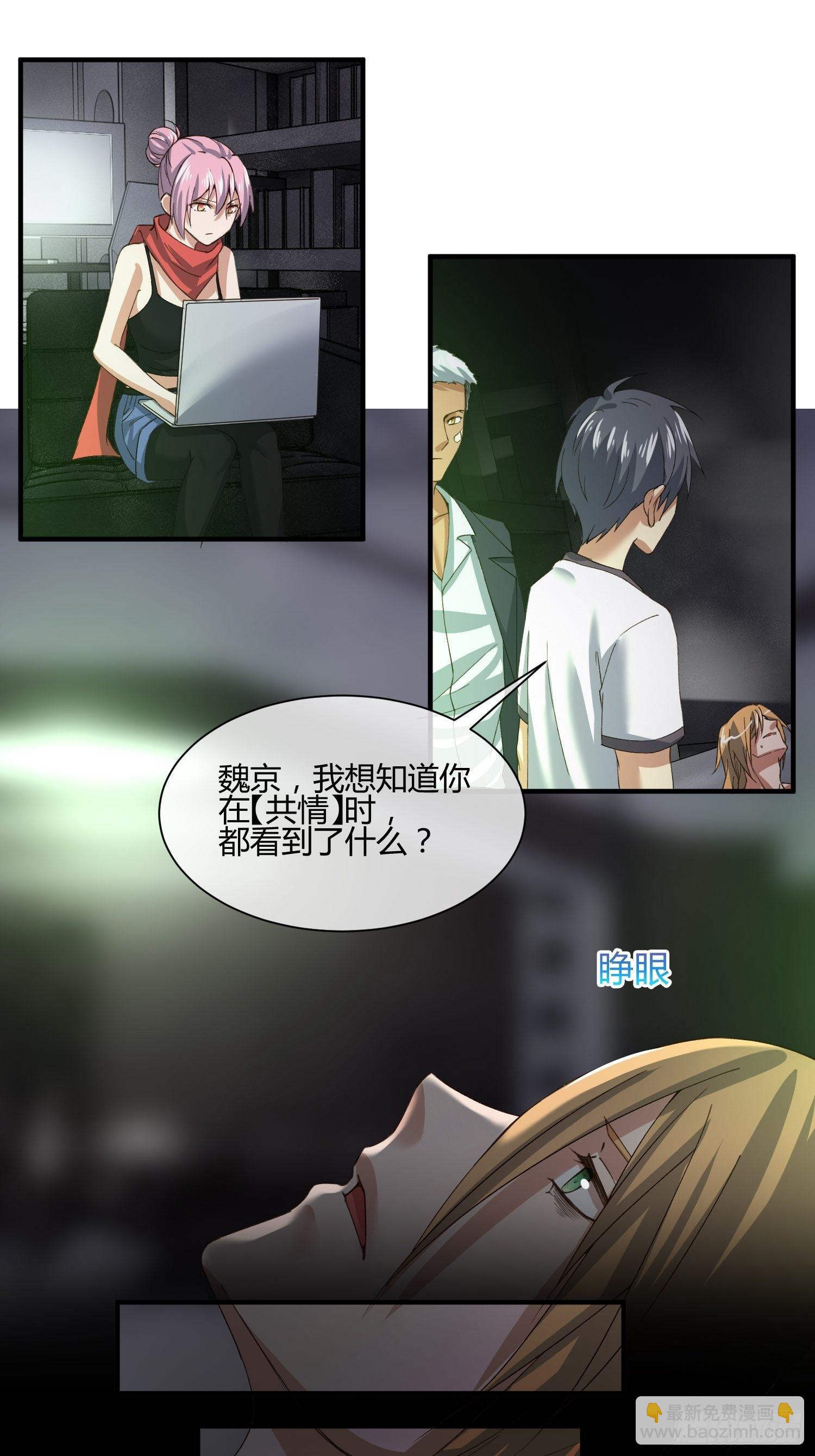 《异能税》115号元素 第22页