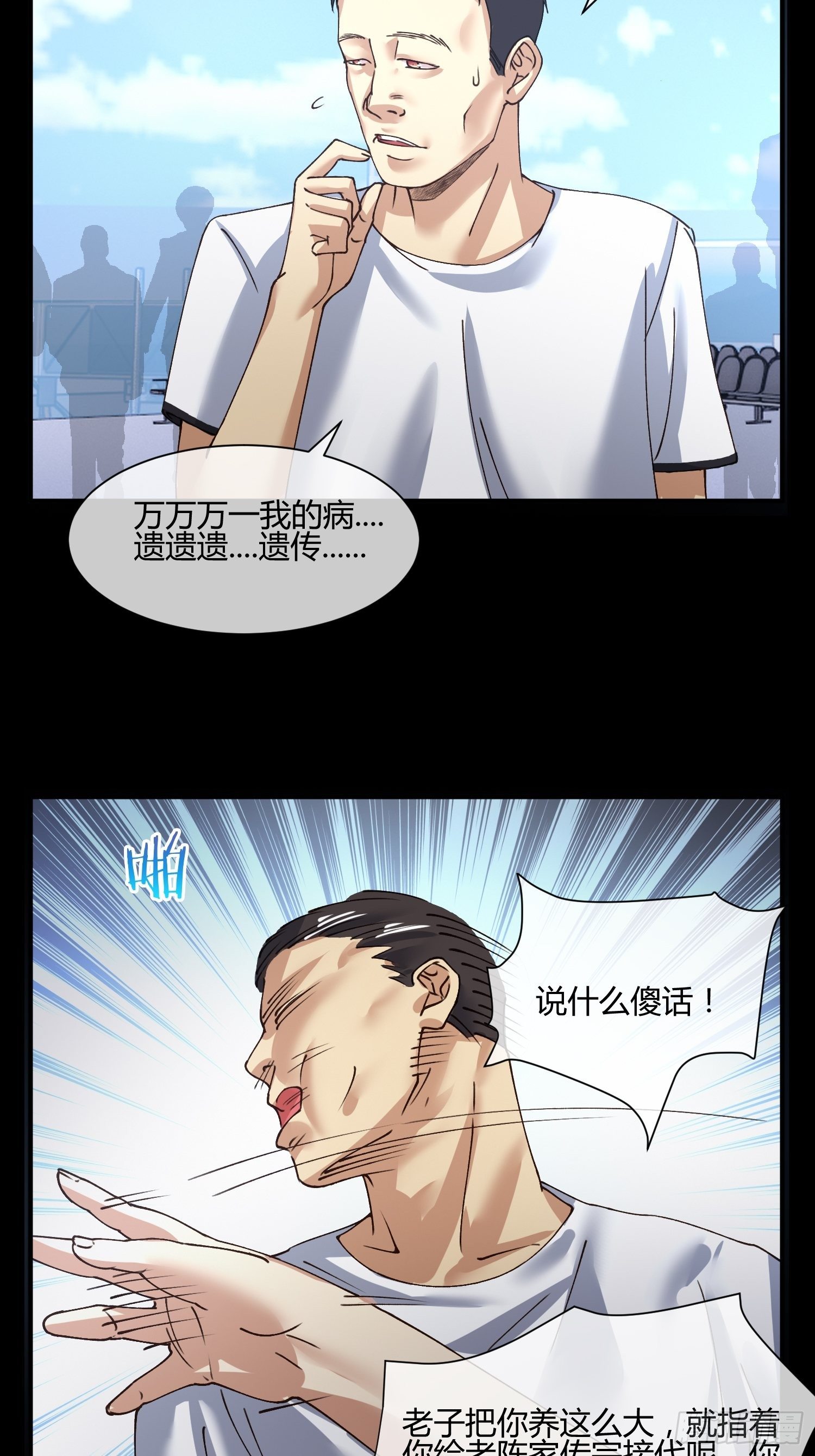 《异能税》115号元素 第24页