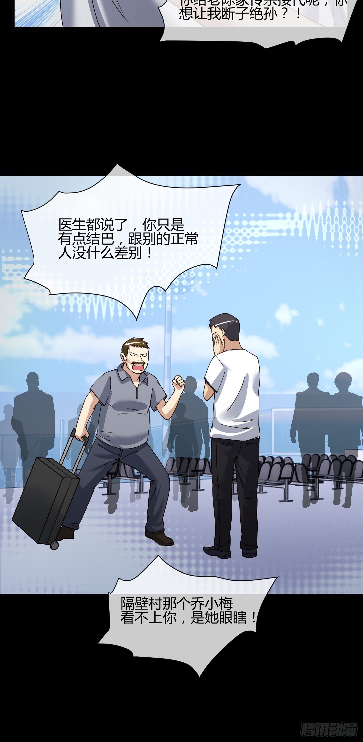 《异能税》115号元素 第25页