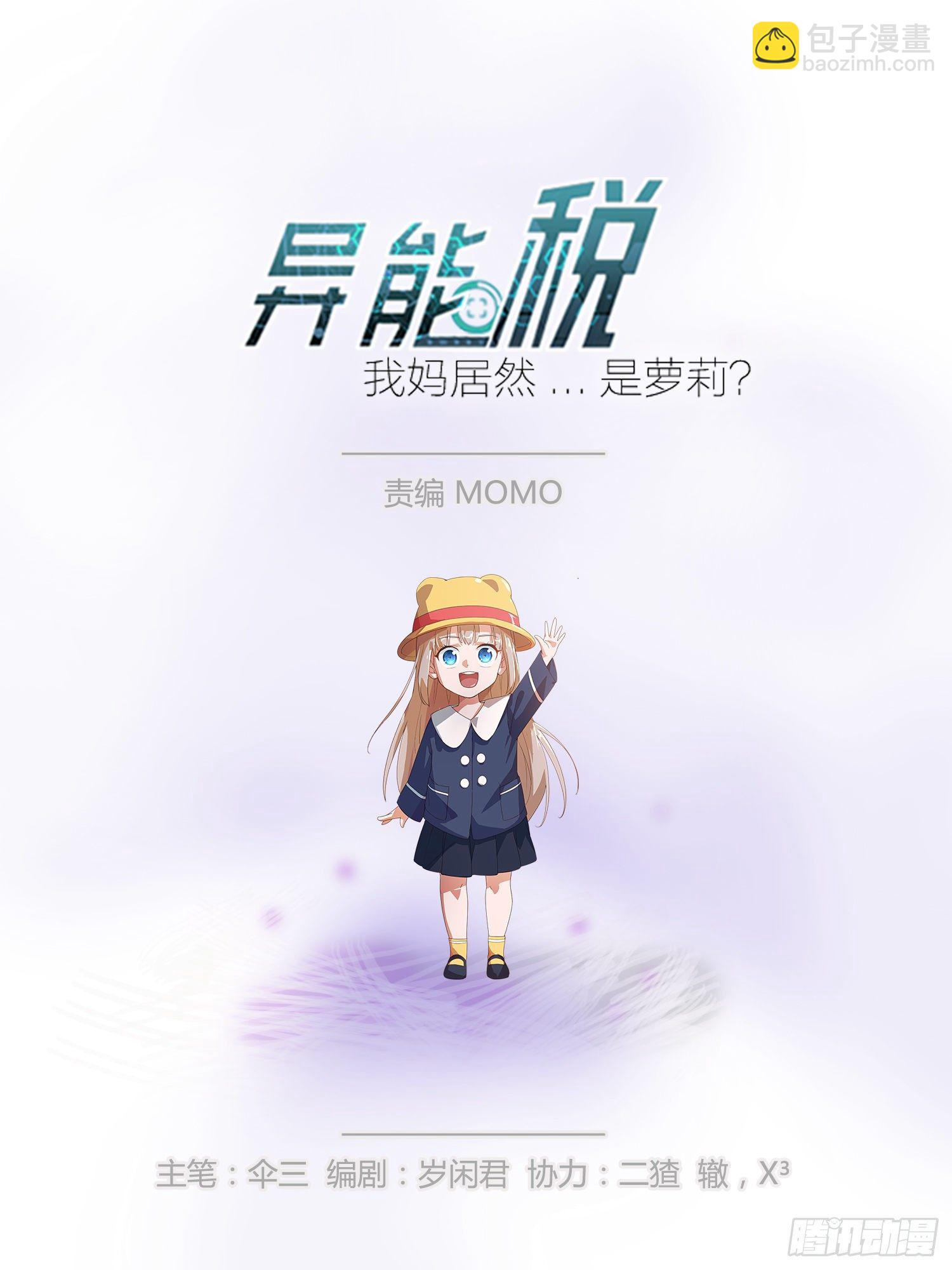 《异能税》115号元素 第2页
