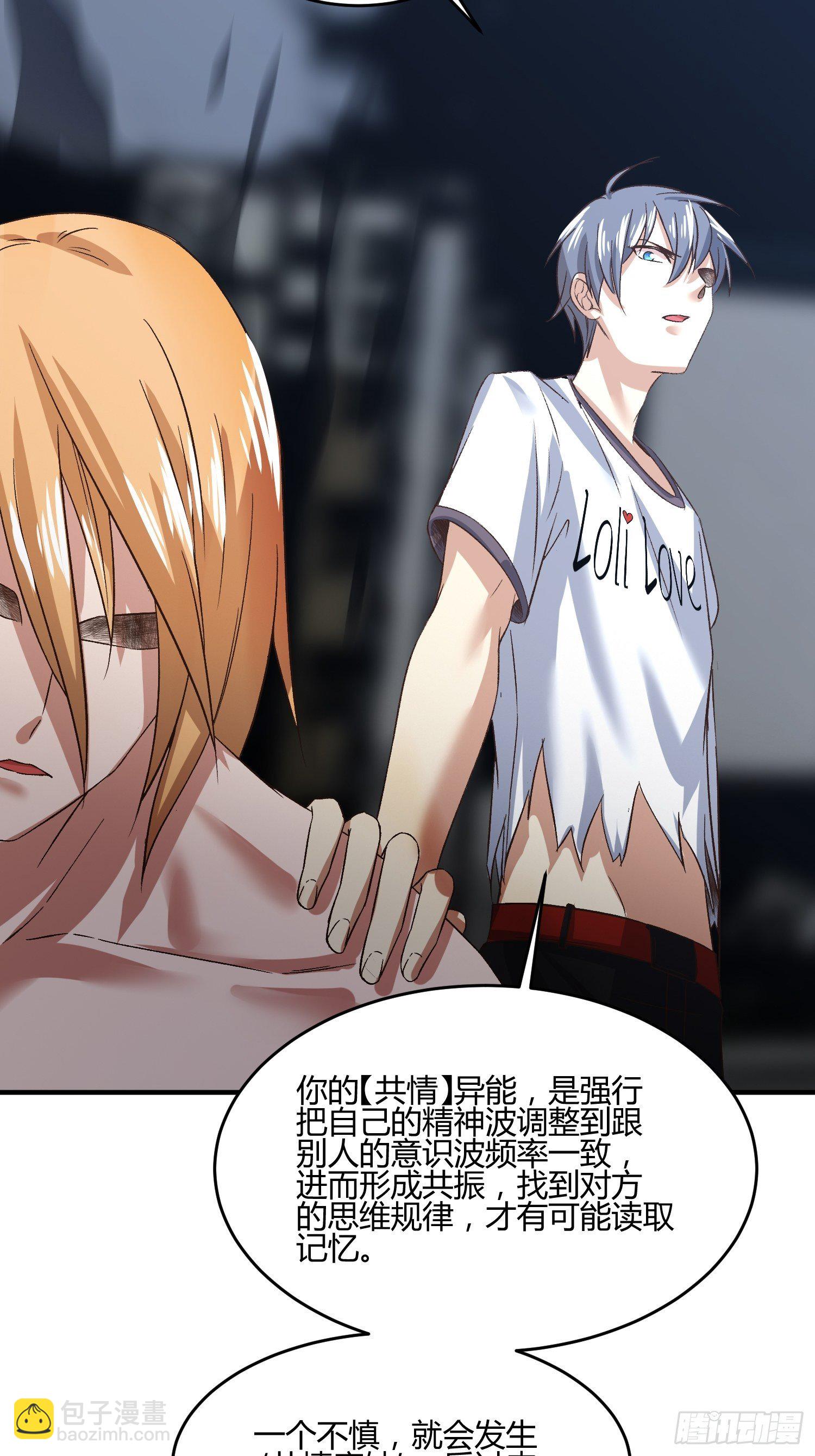 《异能税》115号元素 第4页