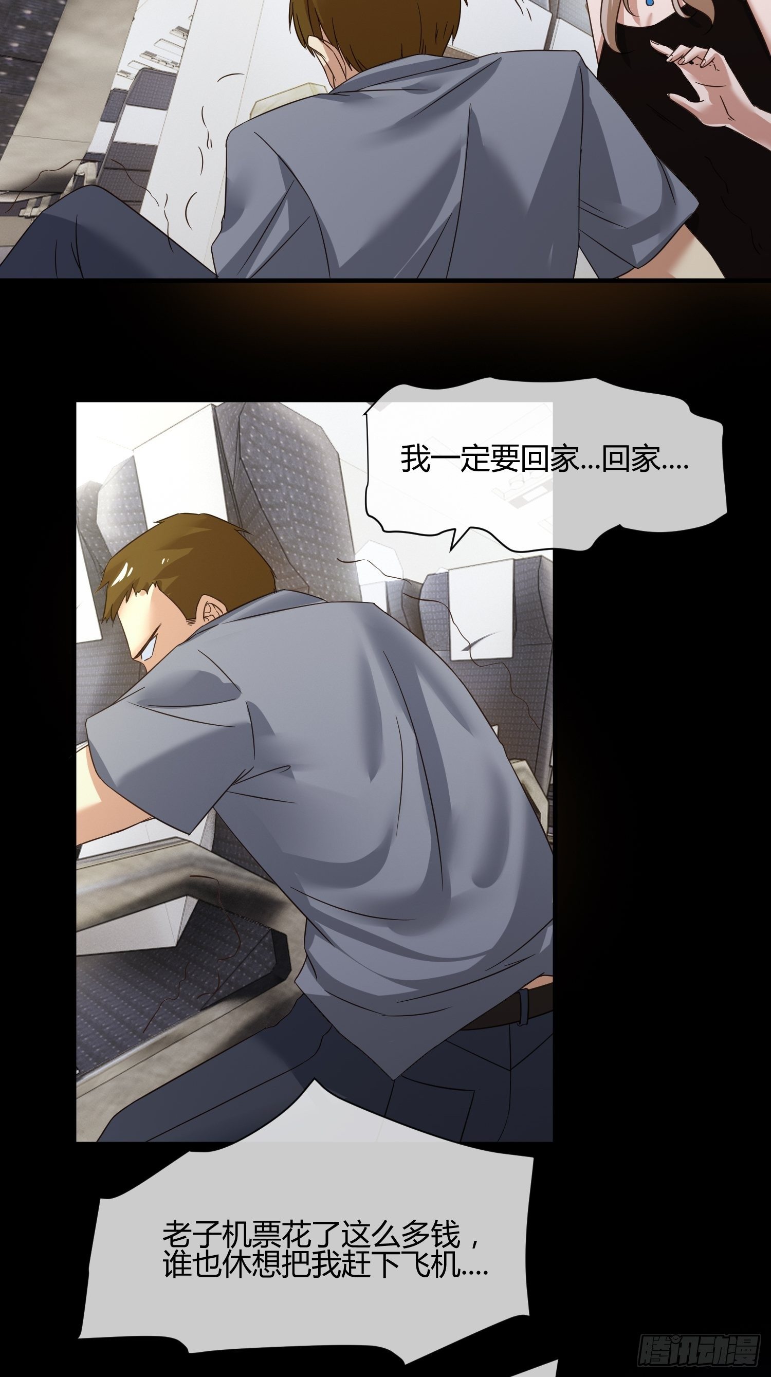 《异能税》M370次航班 第13页