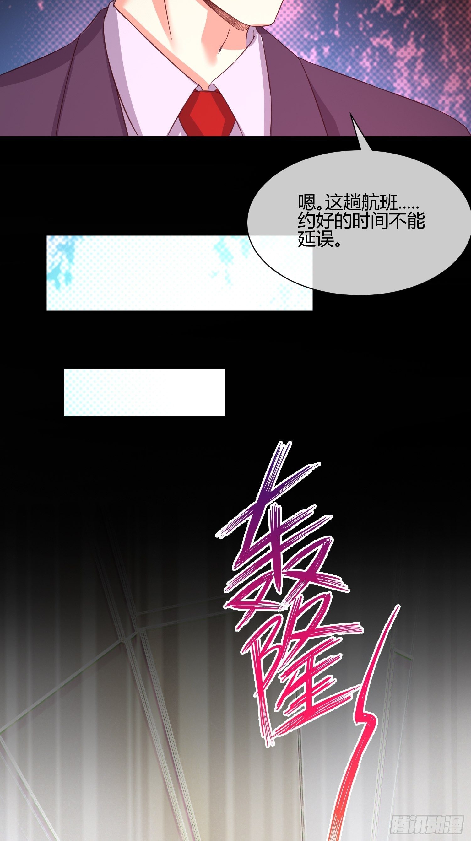 《异能税》M370次航班 第17页