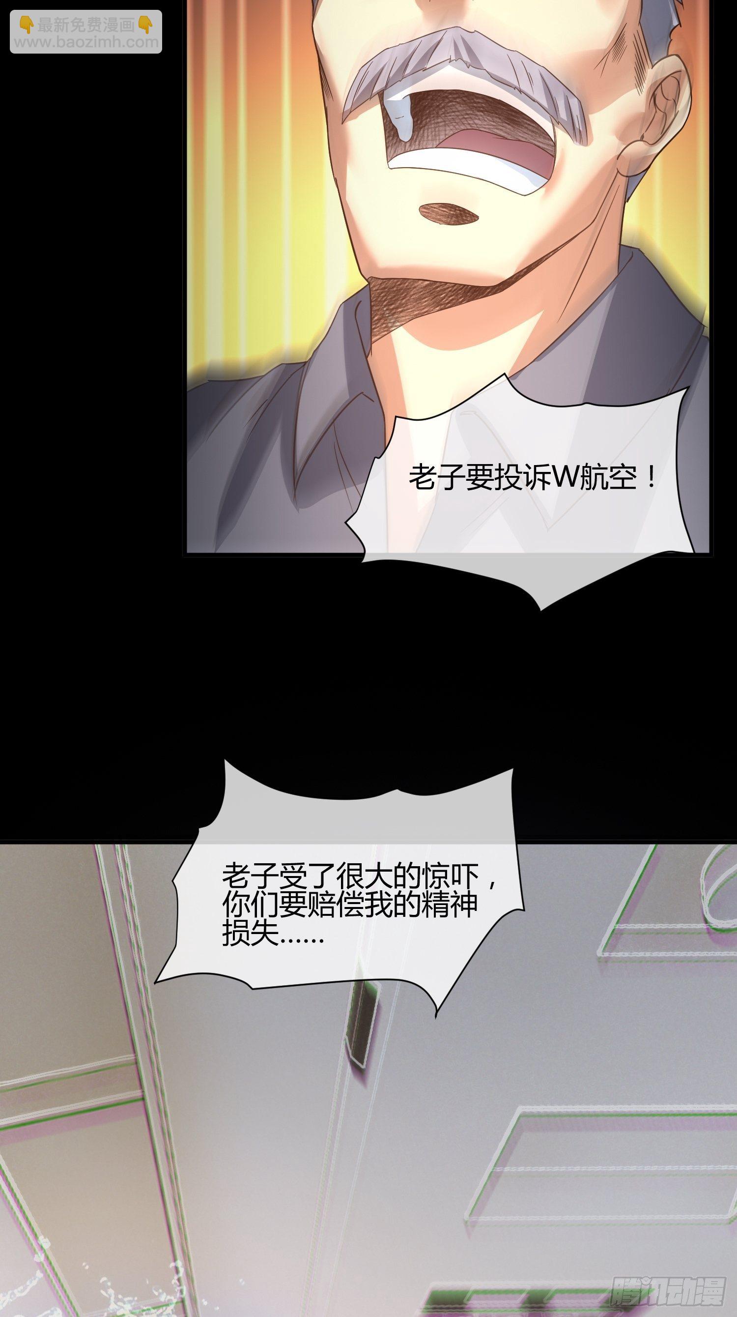 《异能税》M370次航班 第20页