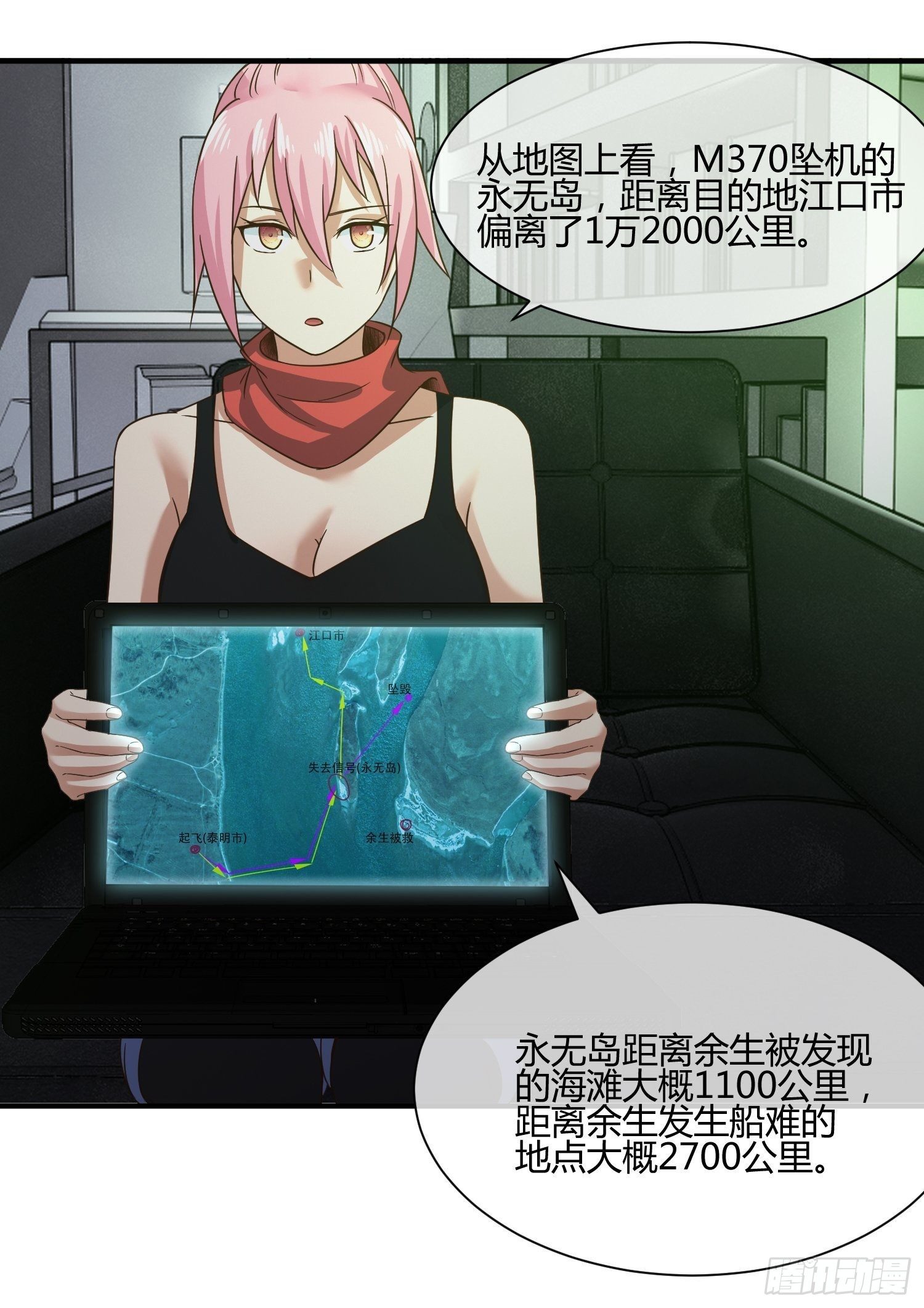 《异能税》M370次航班 第26页