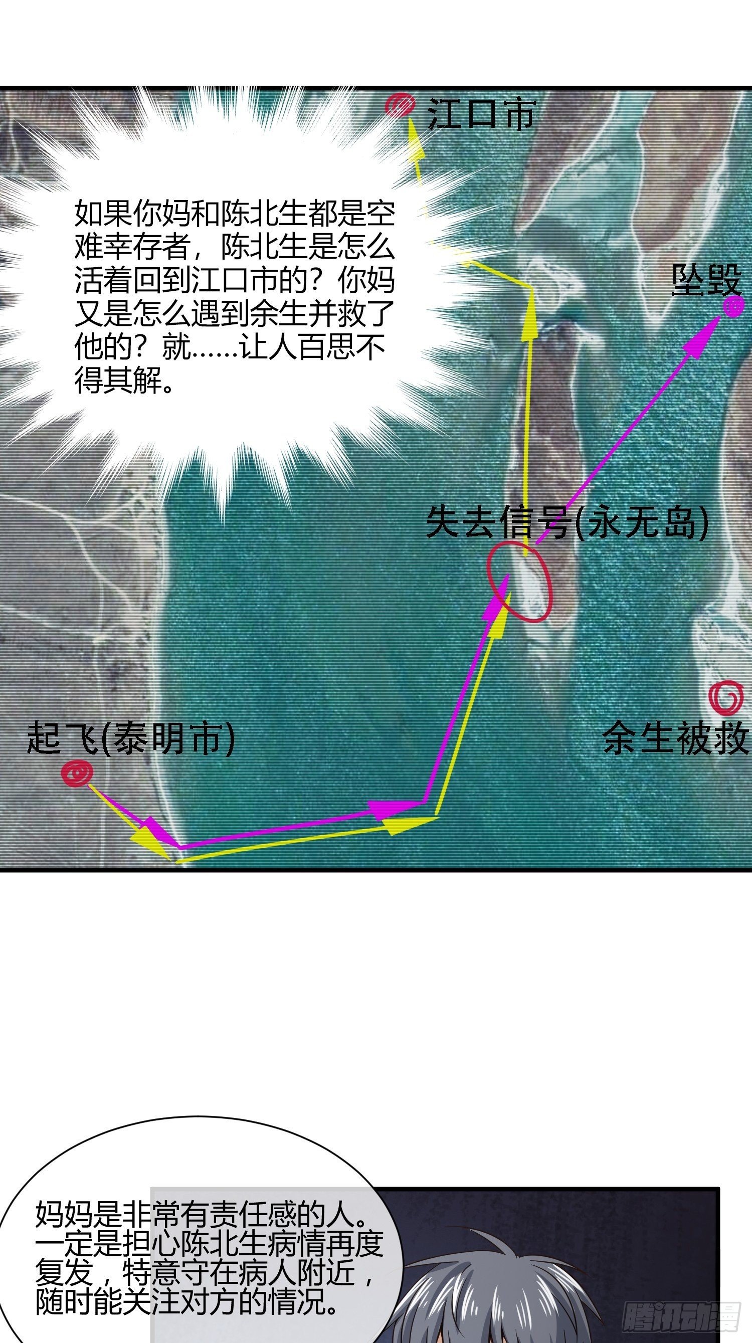 《异能税》M370次航班 第27页