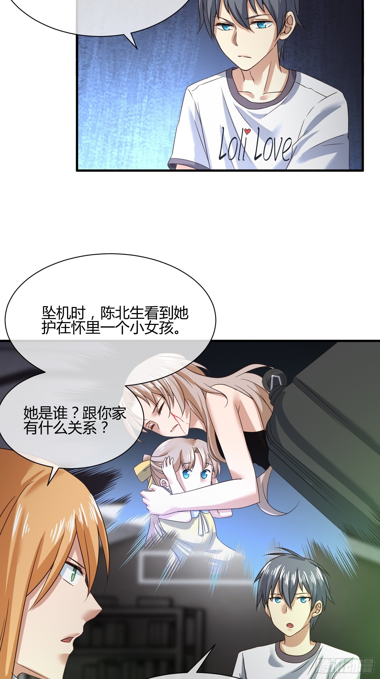 《异能税》M370次航班 第28页