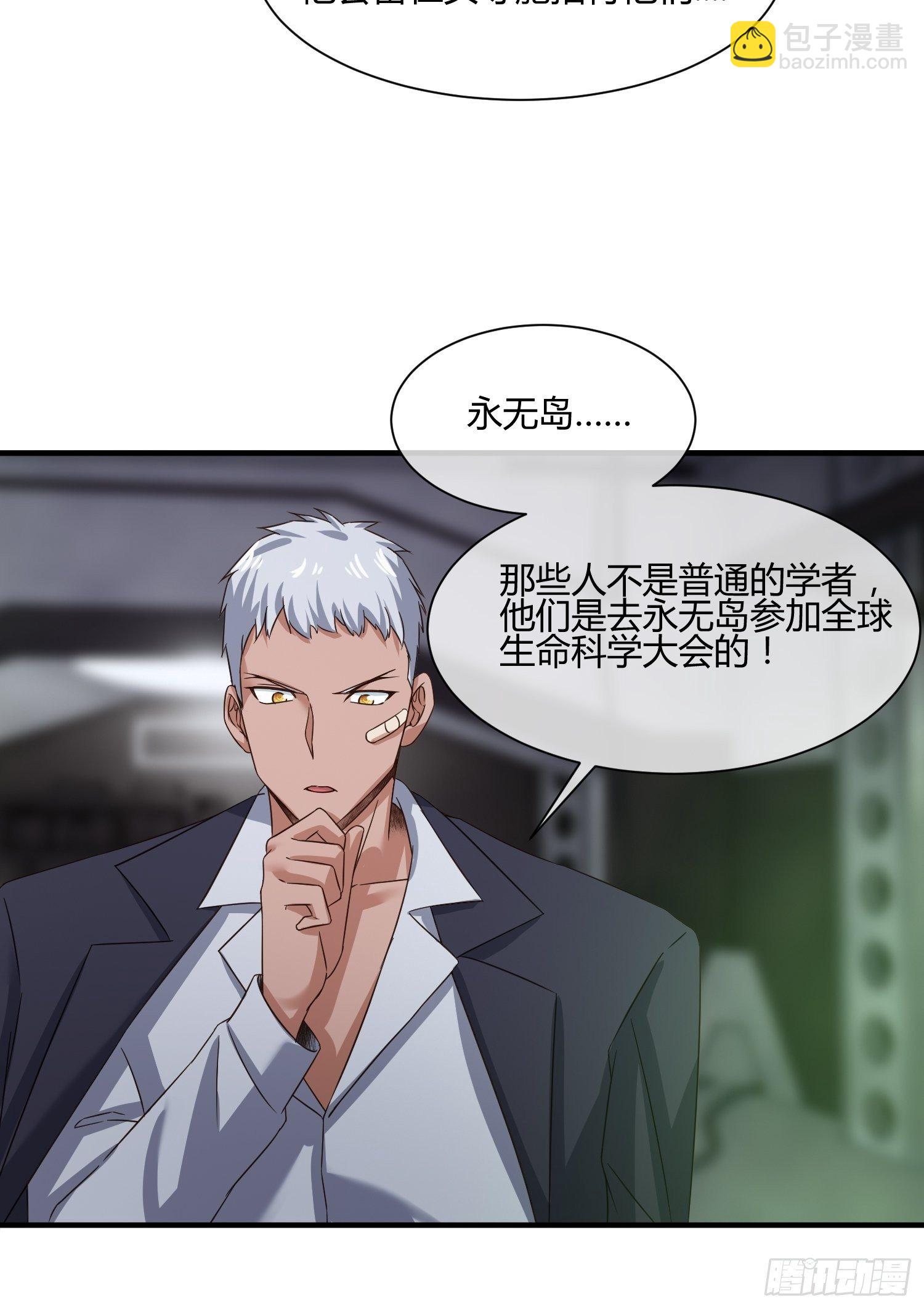 《异能税》M370次航班 第30页